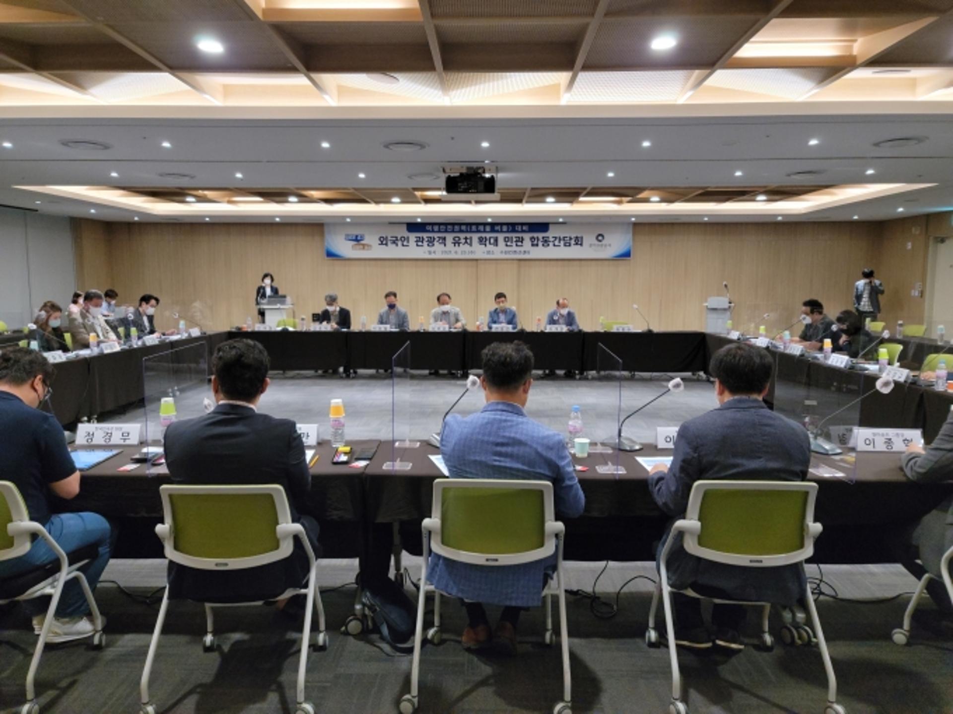 경기도, ‘트래블 버블’ 대비 민관 합동간담회…외국인 관광객 유치방안 등 논의