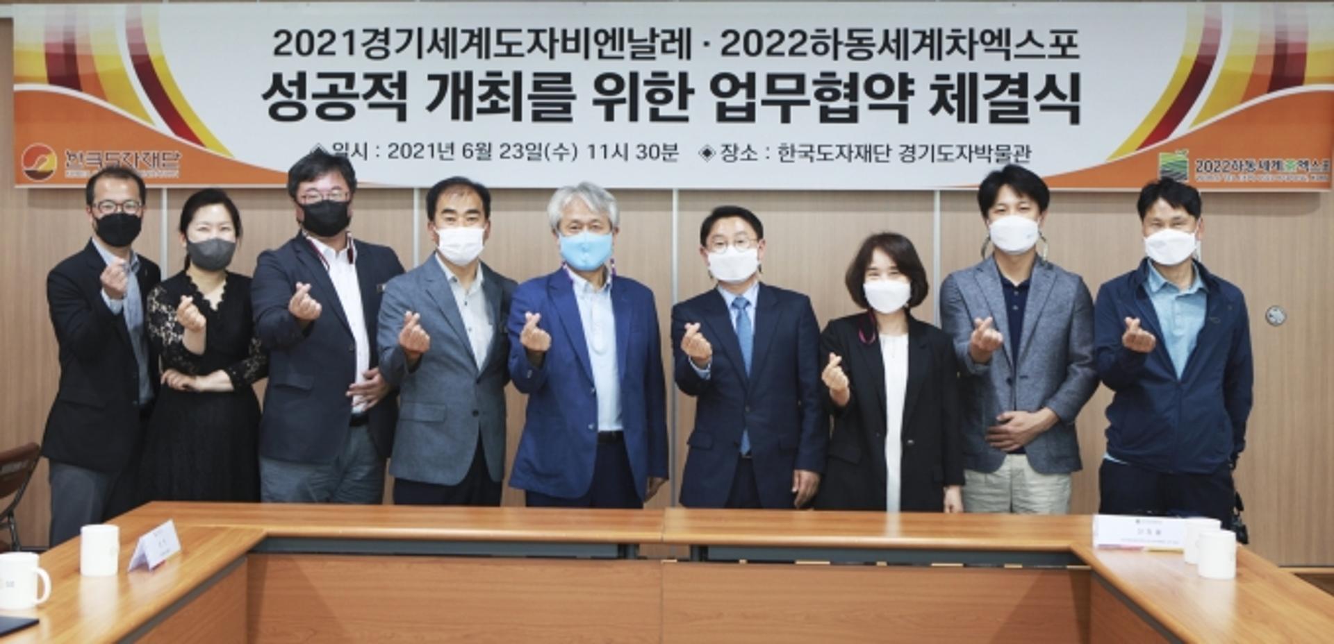 한국도자재단-하동세계차엑스포조직위원회, 도자 및 차문화·산업 발전 '맞손'