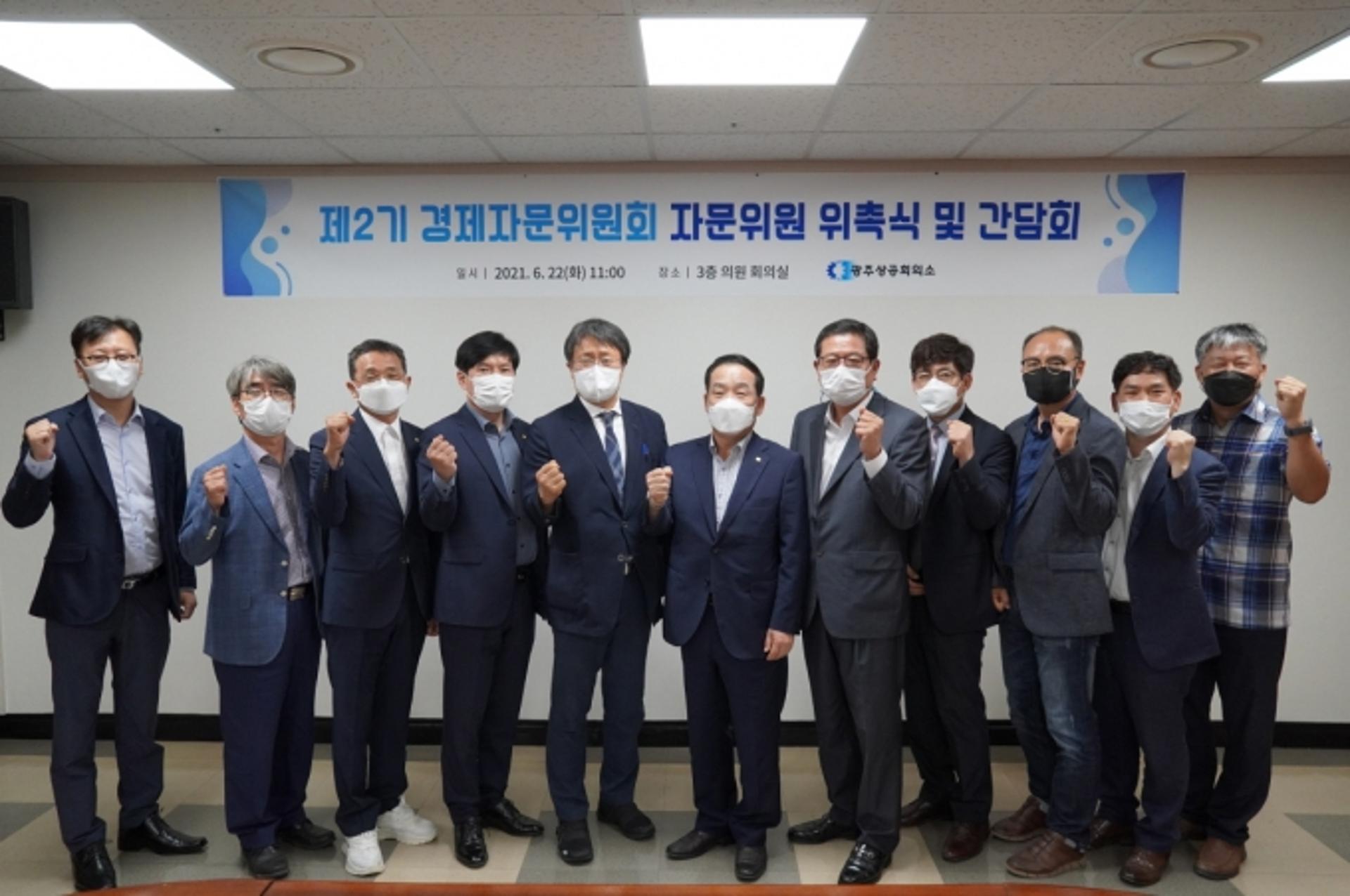 광주상의, '제2기 경제자문위원회' 출범…씽크탱크 역할 기대