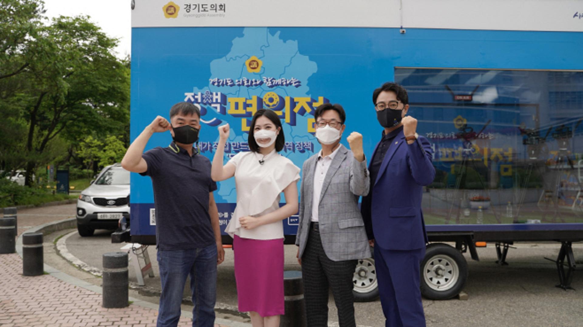 경기도의회, 도민의 목소리를 정책으로 마련한다