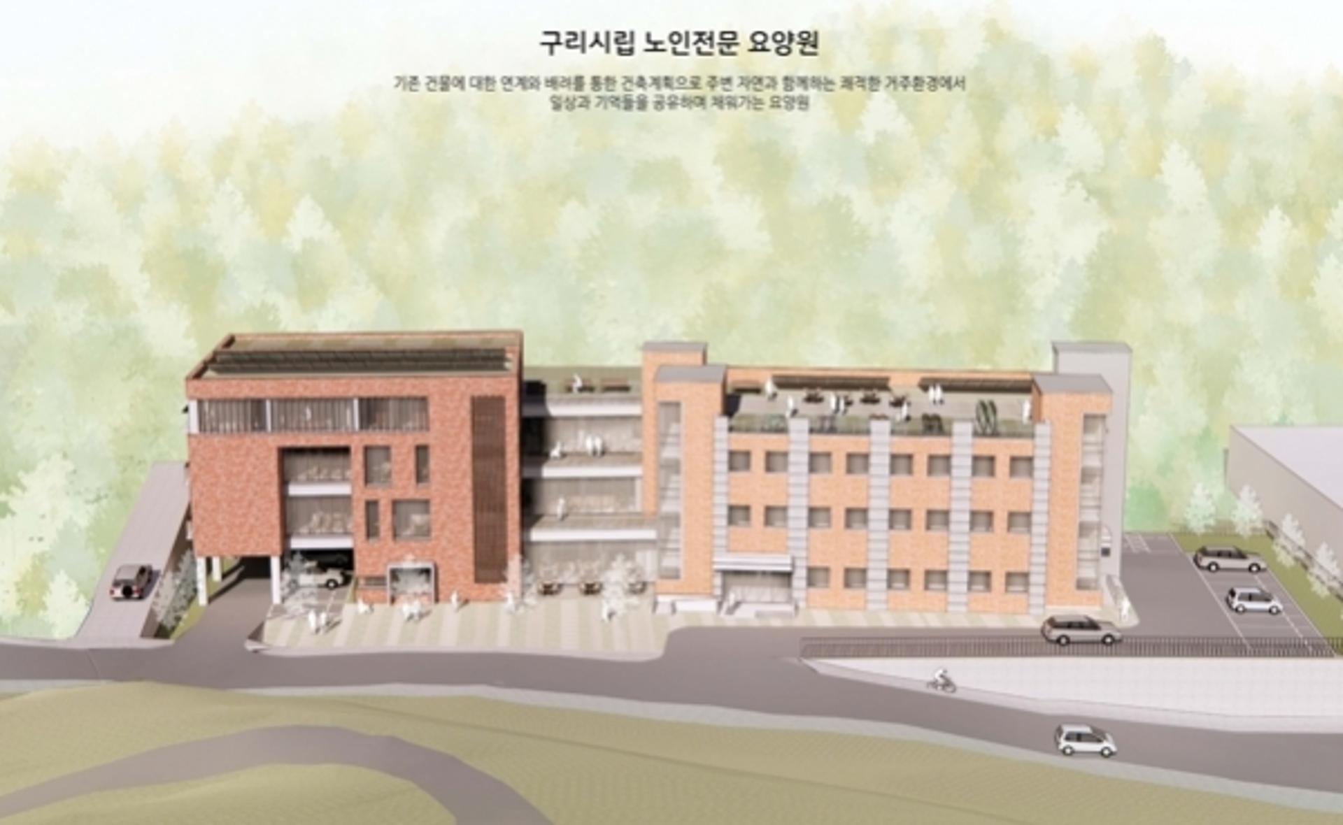 구리시, 구리시립노인전문요양원 증축사업 설계공모 당선작 발표