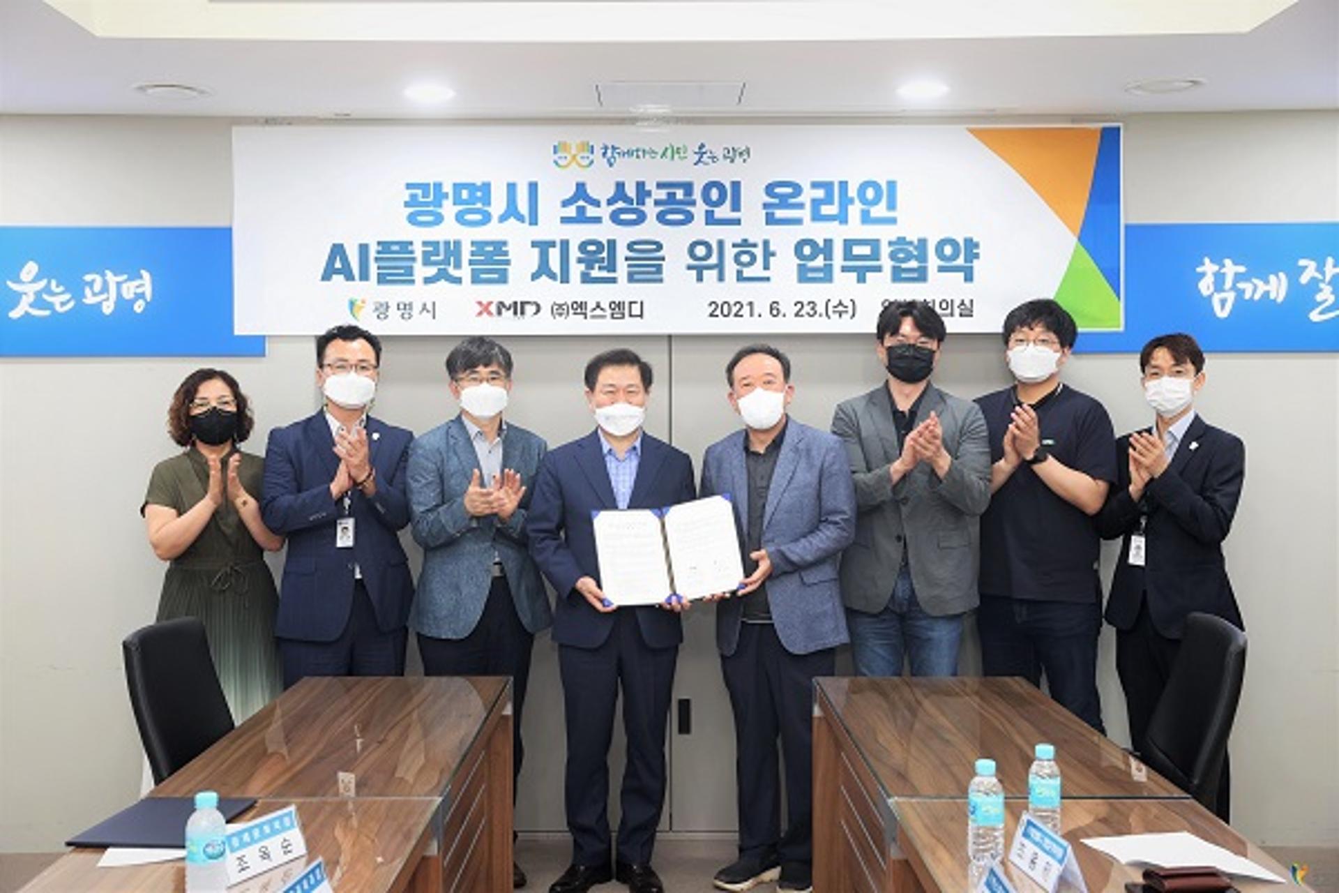 광명시-㈜엑스엠디, 'AI 챗봇 온라인 플랫폼' 개발 나서