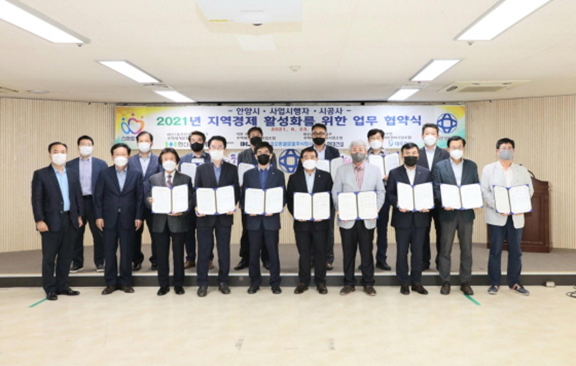 안양시·사업시행자·시공사, 지역경제활성화 '맞손'…5개 사업지구 대상