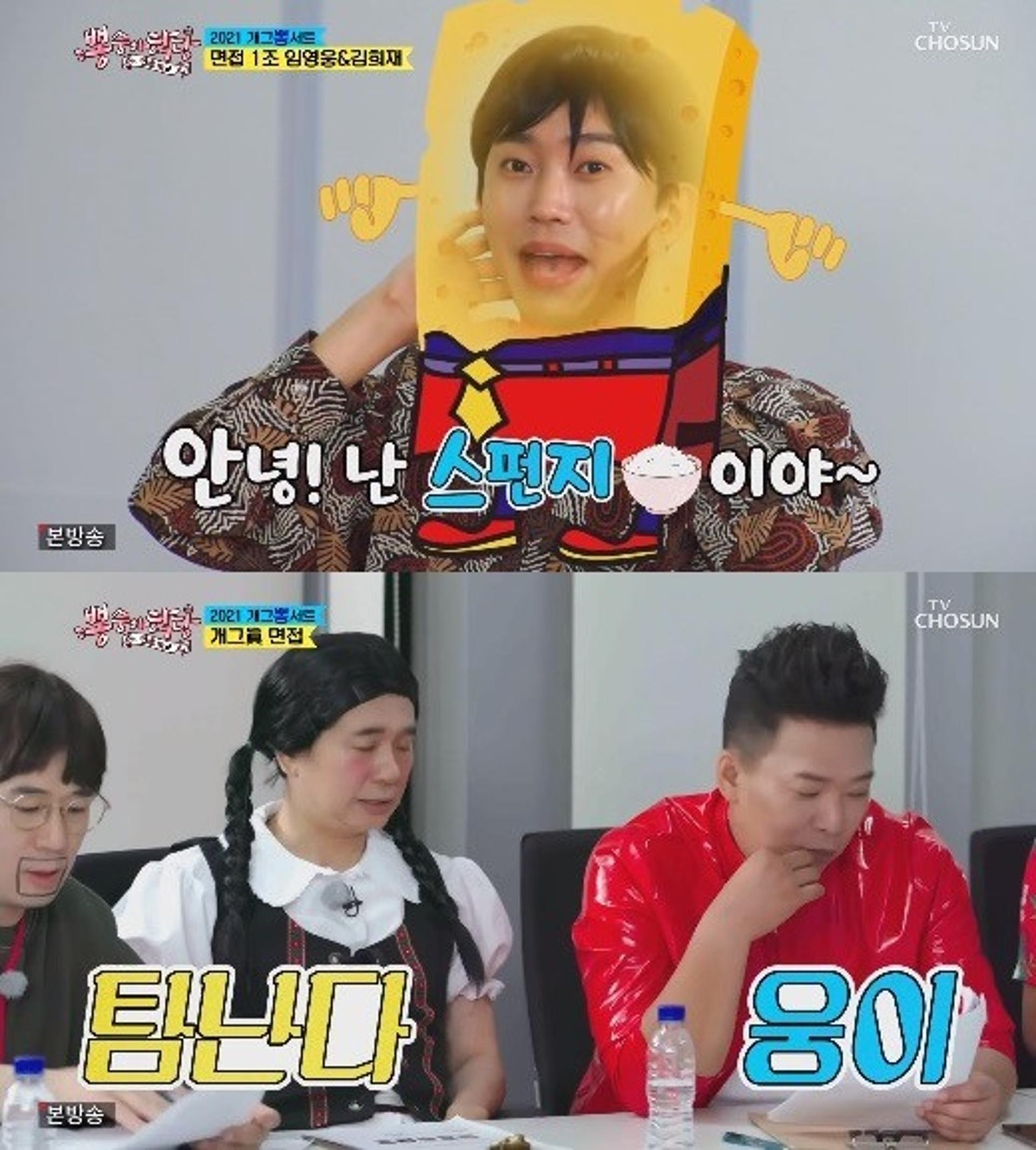 "영웅이 탐나"… '뽕숭아학당' 임영웅, 감성장인의 개그감 美쳤다