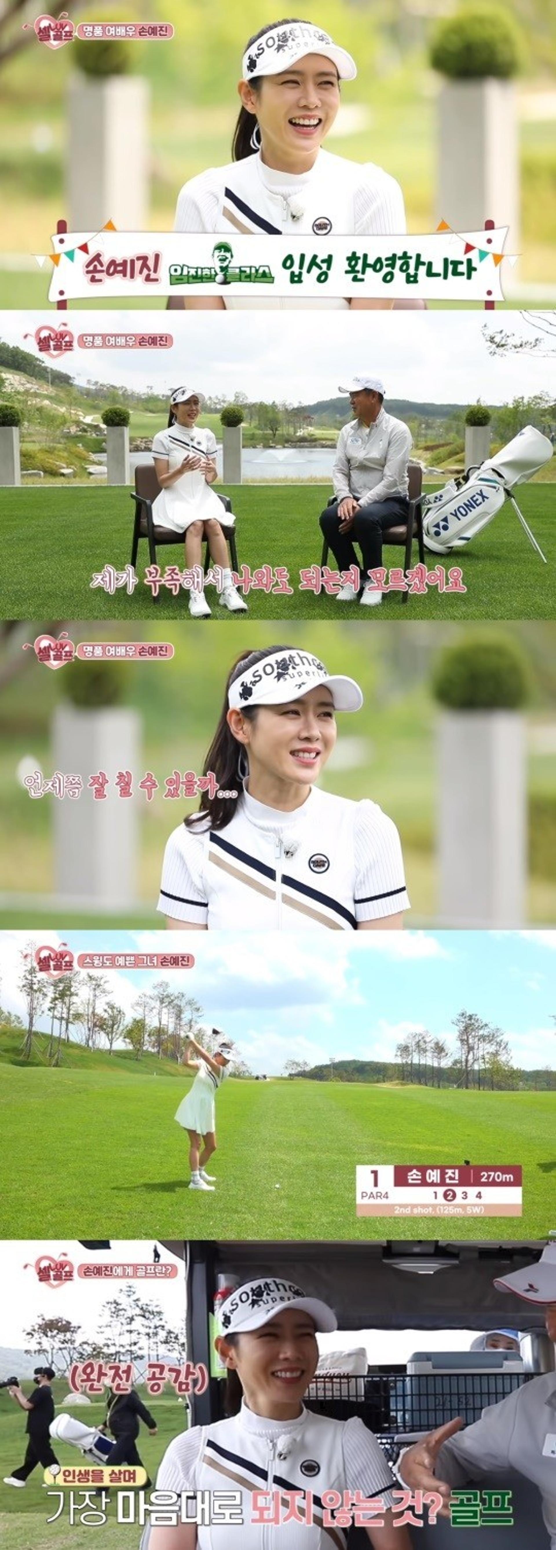 "평소엔 얌전한데"… '♥현빈' 손예진, 프로도 감탄한 승부욕
