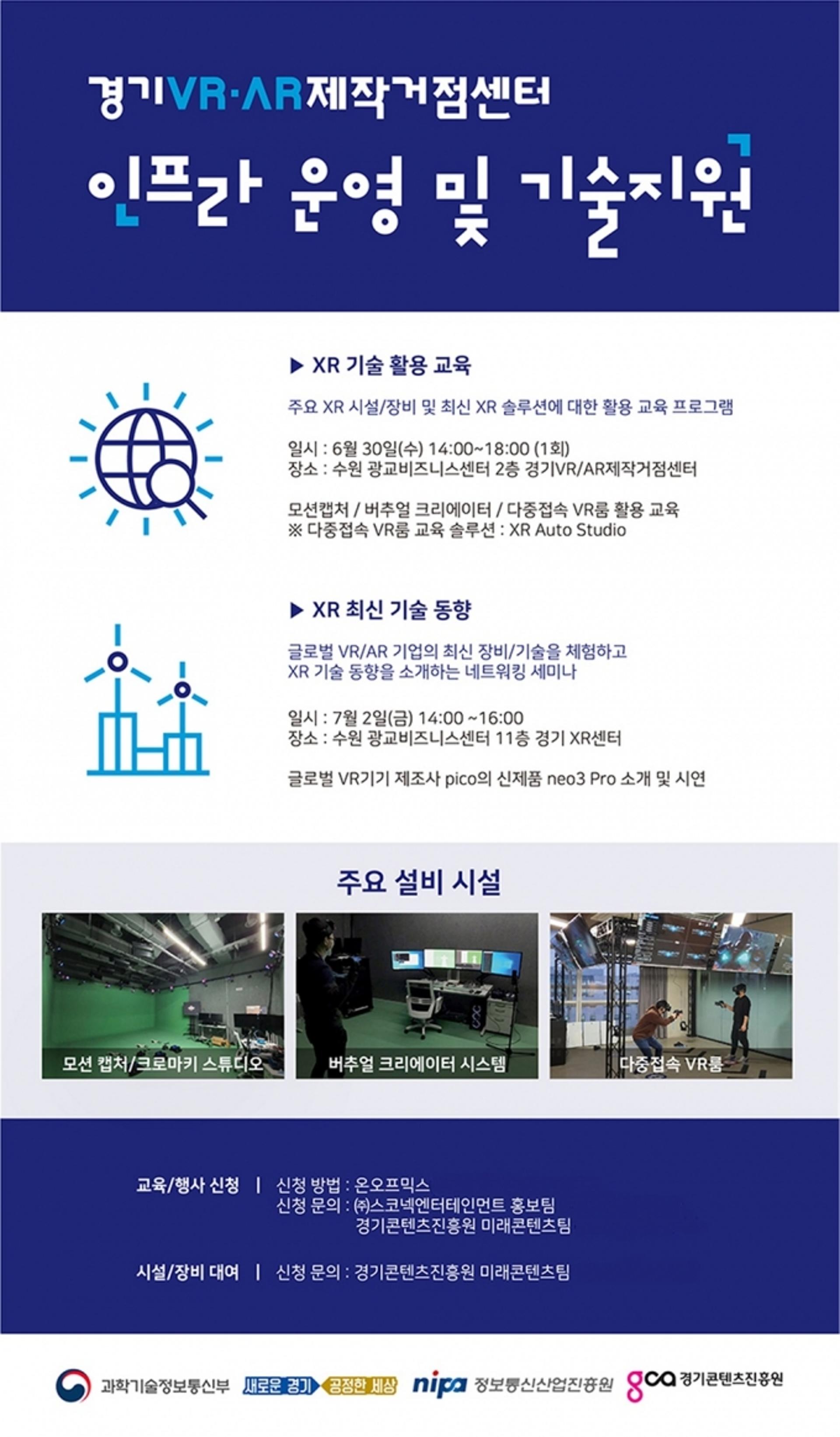 경기 VR/AR 제작거점센터, 기술 활용 프로그램 매월 정기 개최