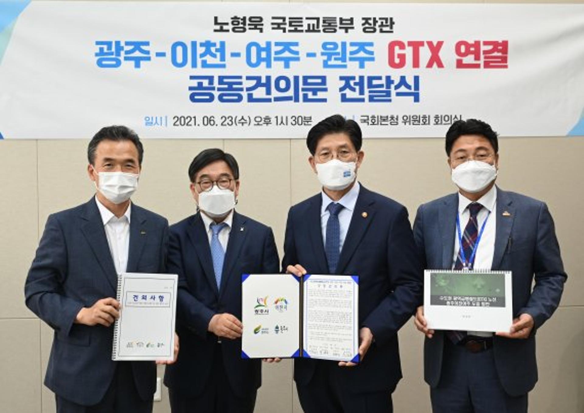 신동헌 경기 광주시장, 국토부 장관에 'GTX 연결 4개시장 공동건의문' 전달