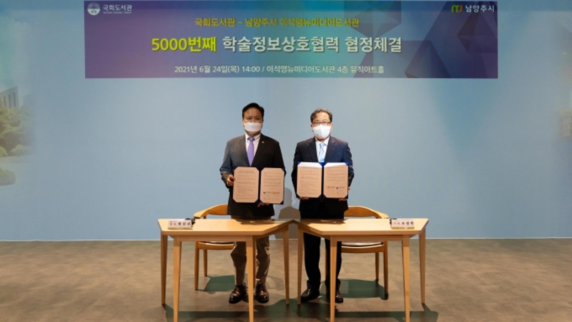 이석영뉴미디어도서관, 국회도서관과 MOU 체결