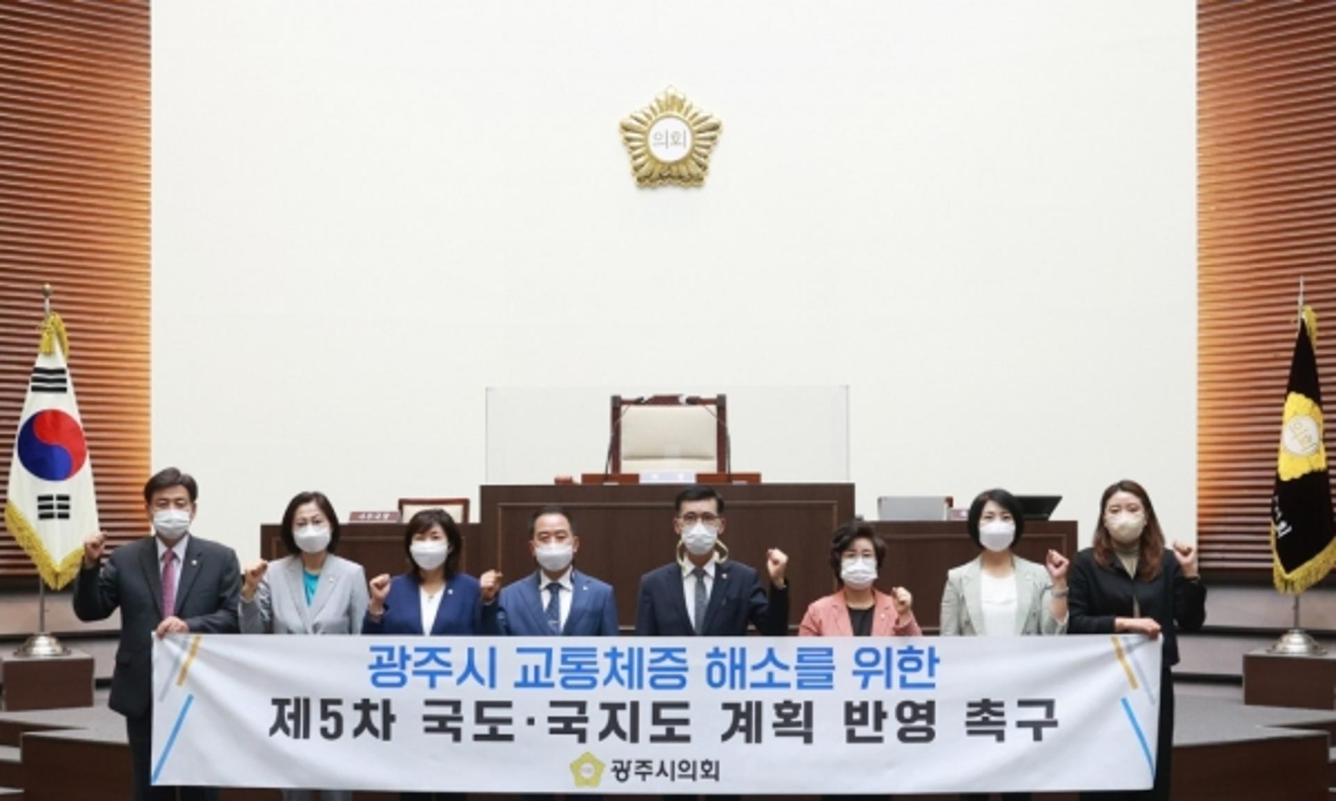광주시의회, 제5차 국도·국지도 계획반영 촉구결의안 채택