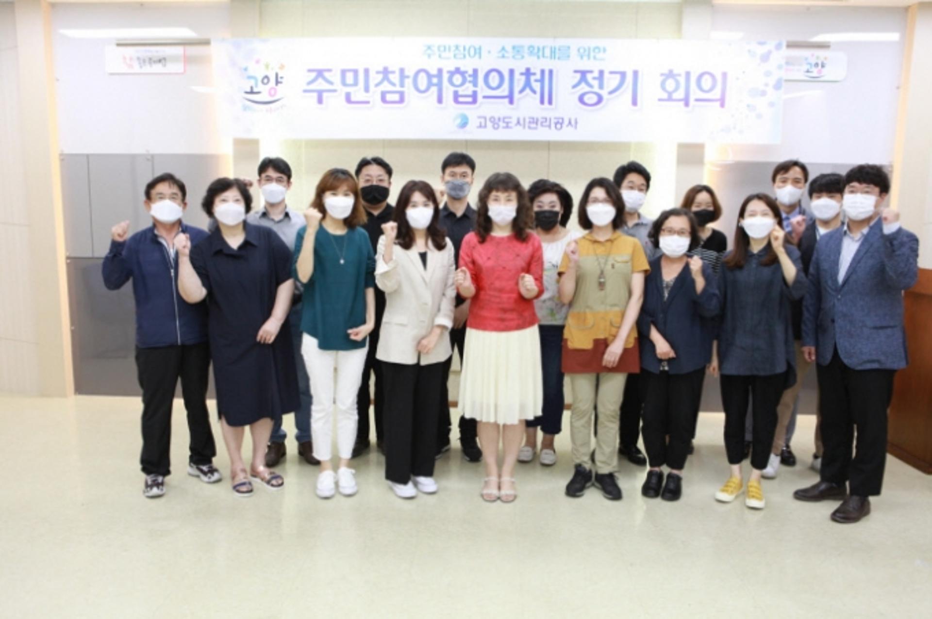 고양도시관리공사, 출범 5년 '주민참여협의체'…성과공유, 고객만족도 고삐죈다