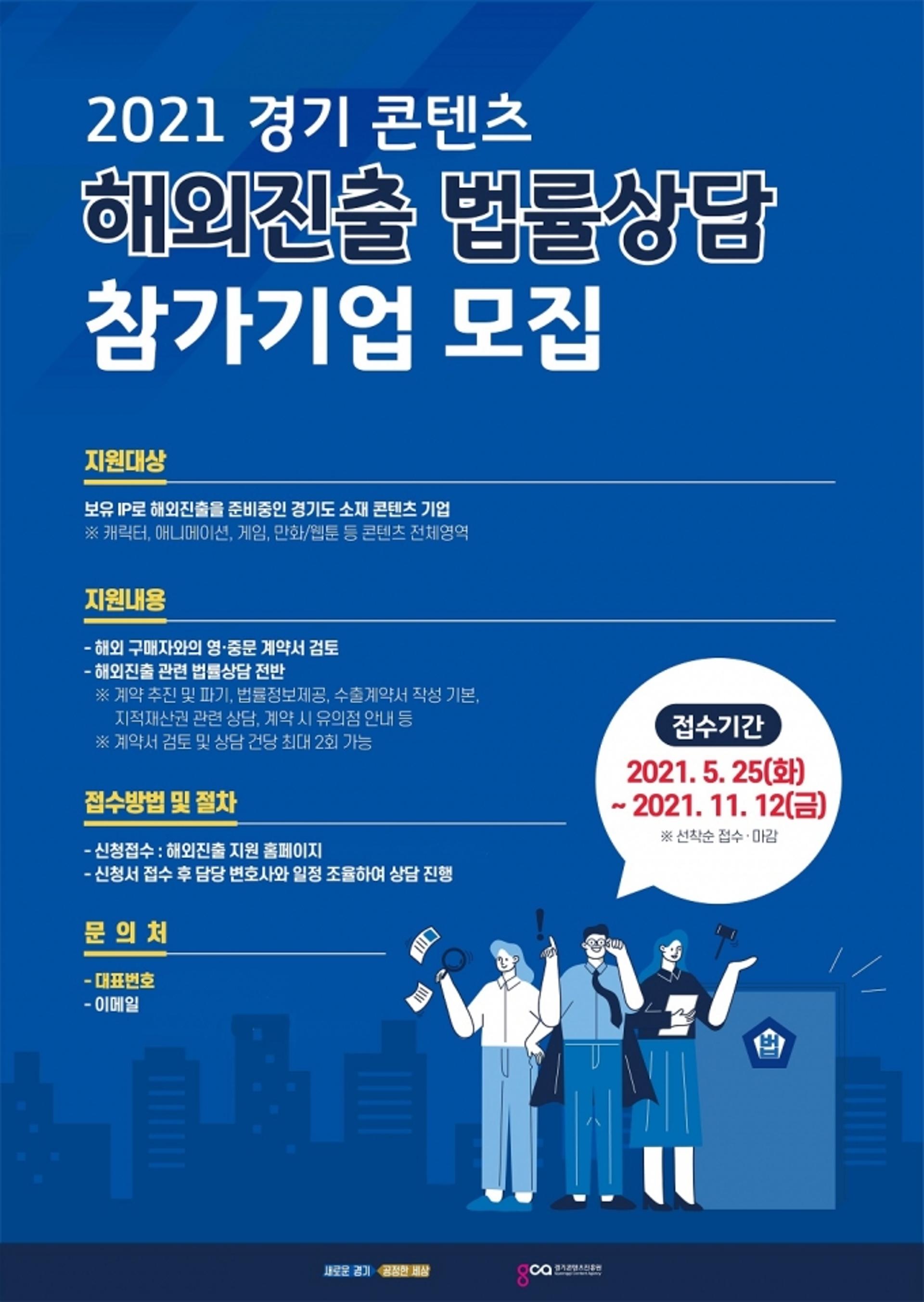 경콘진, 해외진출 법률상담 참가기업 모집…11월 12일까지 24개사 선착순 접수