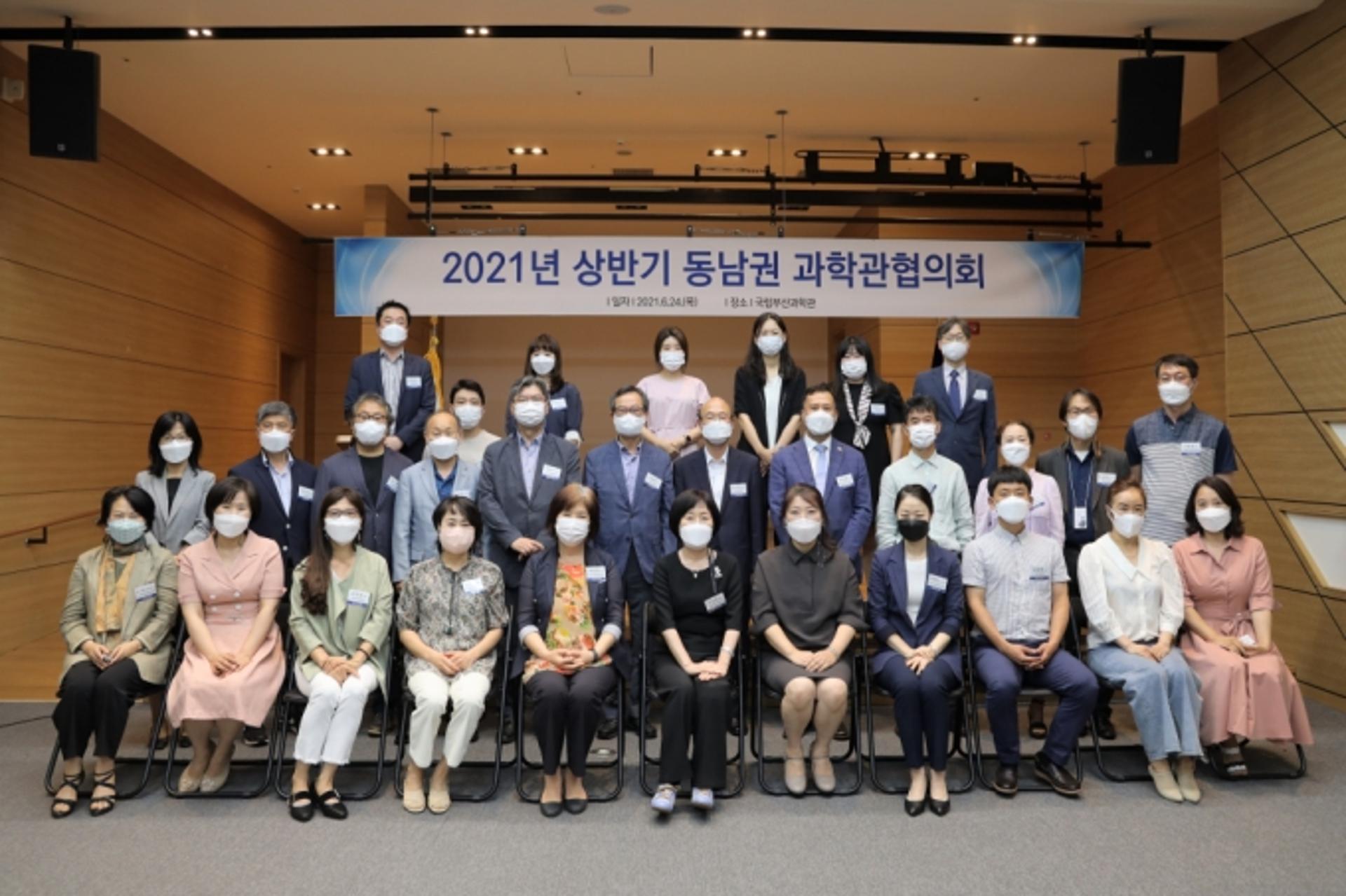 국립부산과학관, 상반기 동남권 과학관협의회 개최