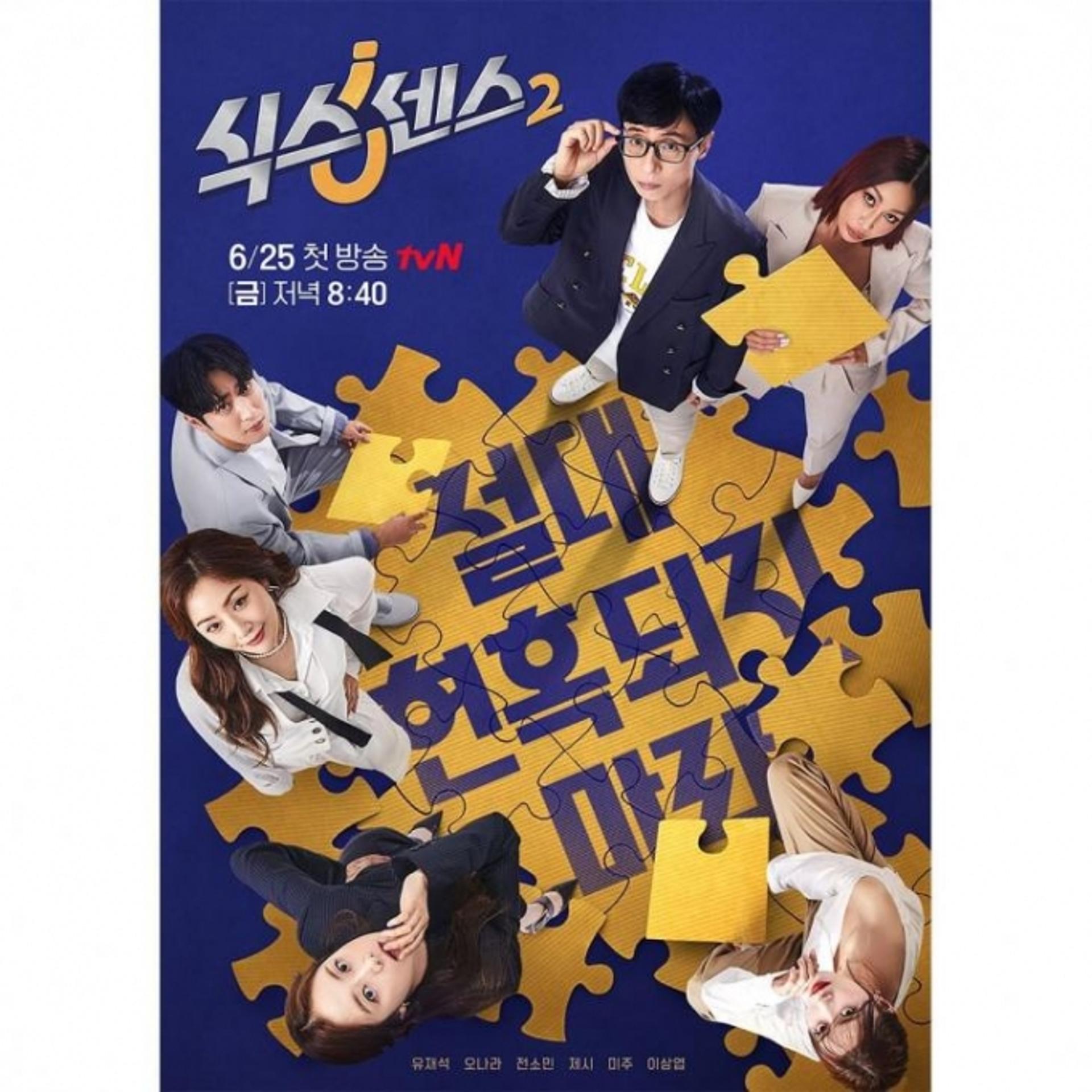 시즌2로 돌아온 '식스센스' 기대되는 이유