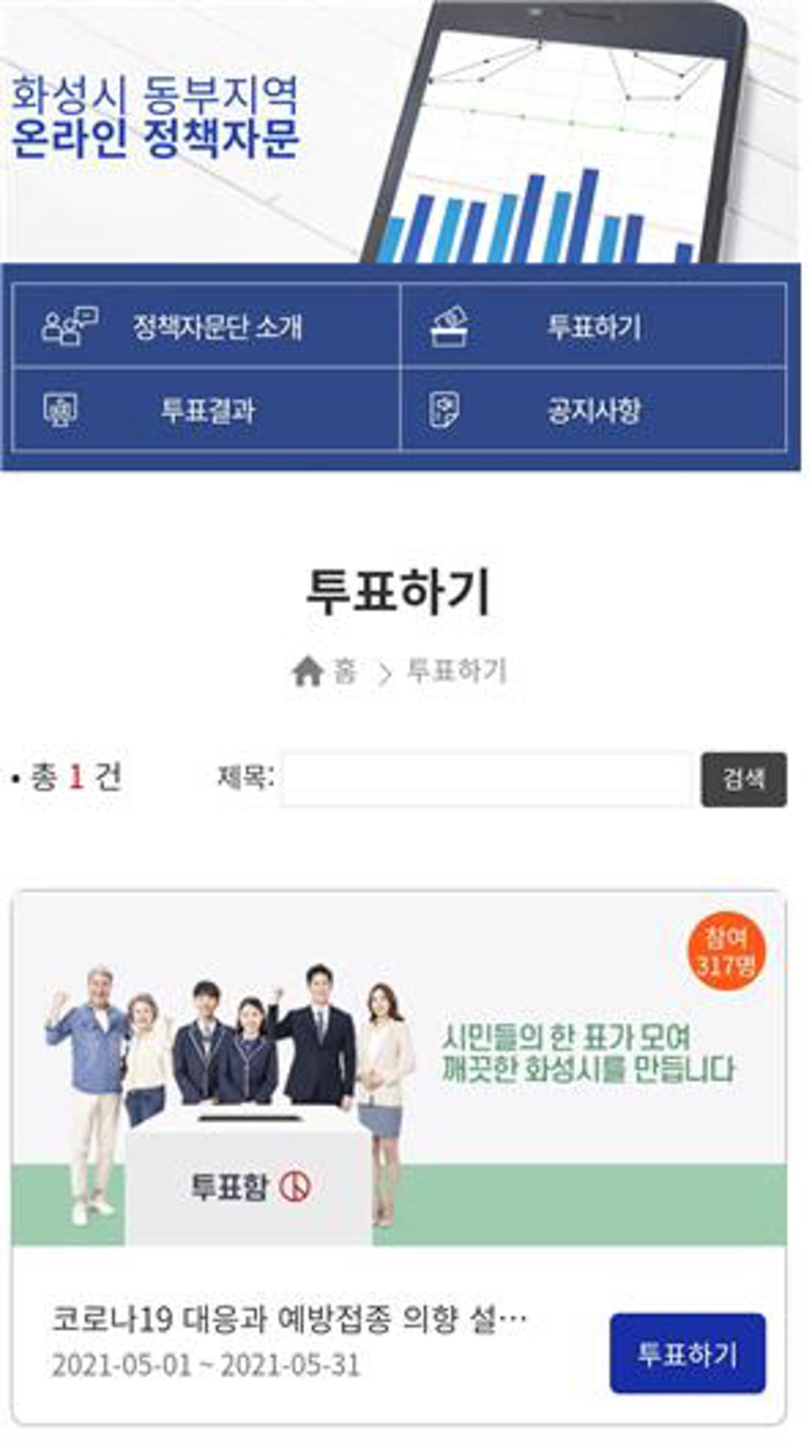 화성시, '직접민주주의 시대 연다'…25일부터 ‘온라인 정책자문단’ 본격 운영