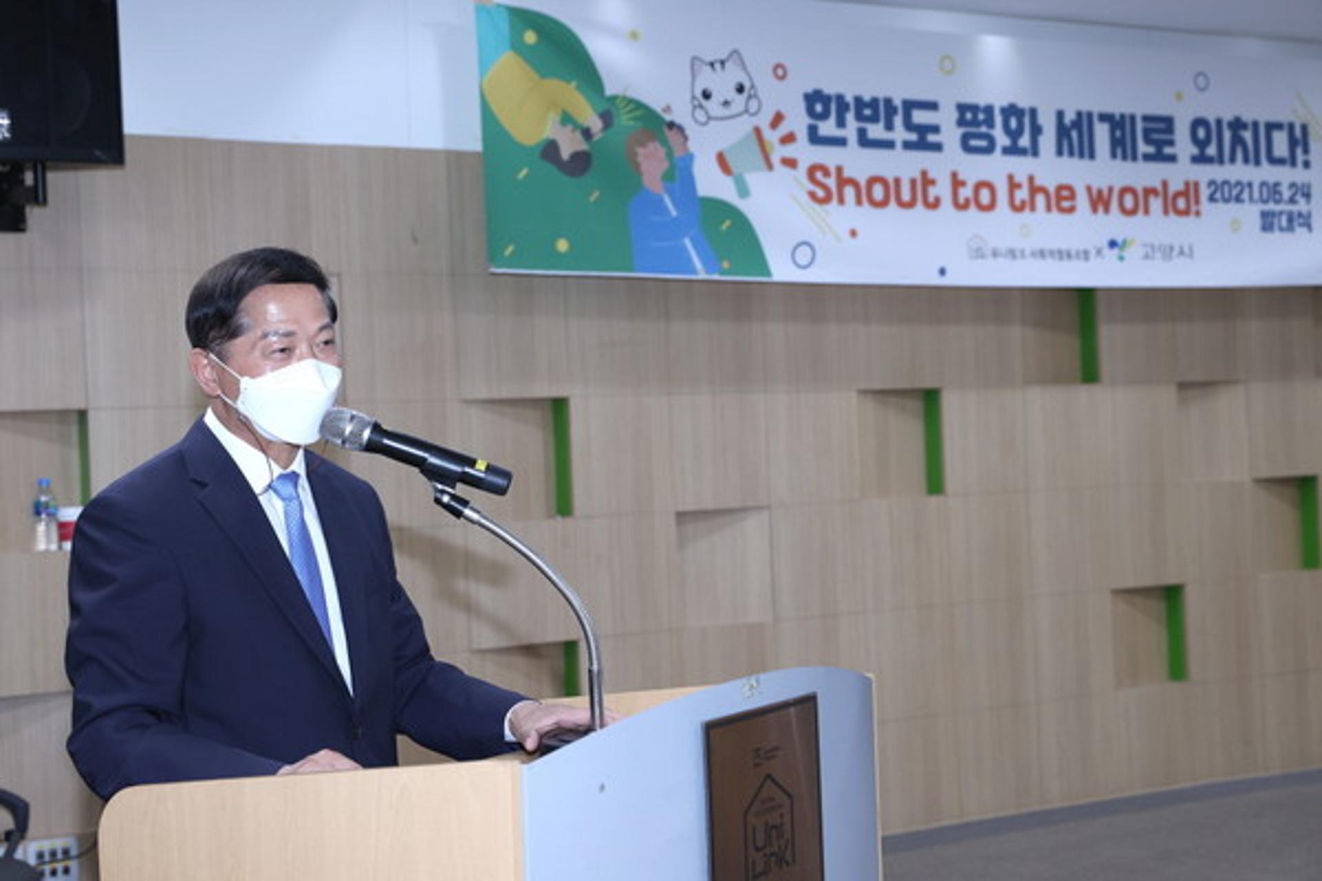 고양시, '한반도 평화, 세계로 외치다' 발대식