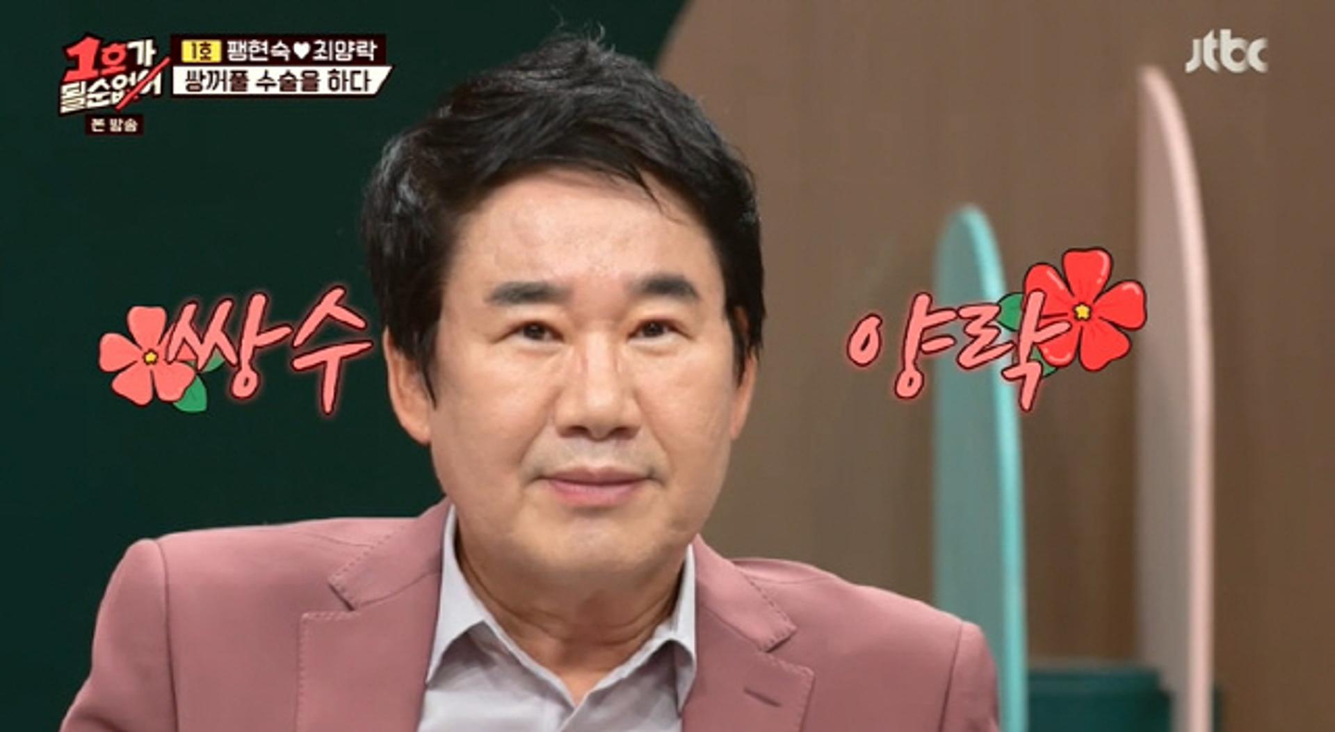 "공유+원빈인줄"… '팽현숙♥' 최양락 쌍꺼풀 재수술 어떻길래?
