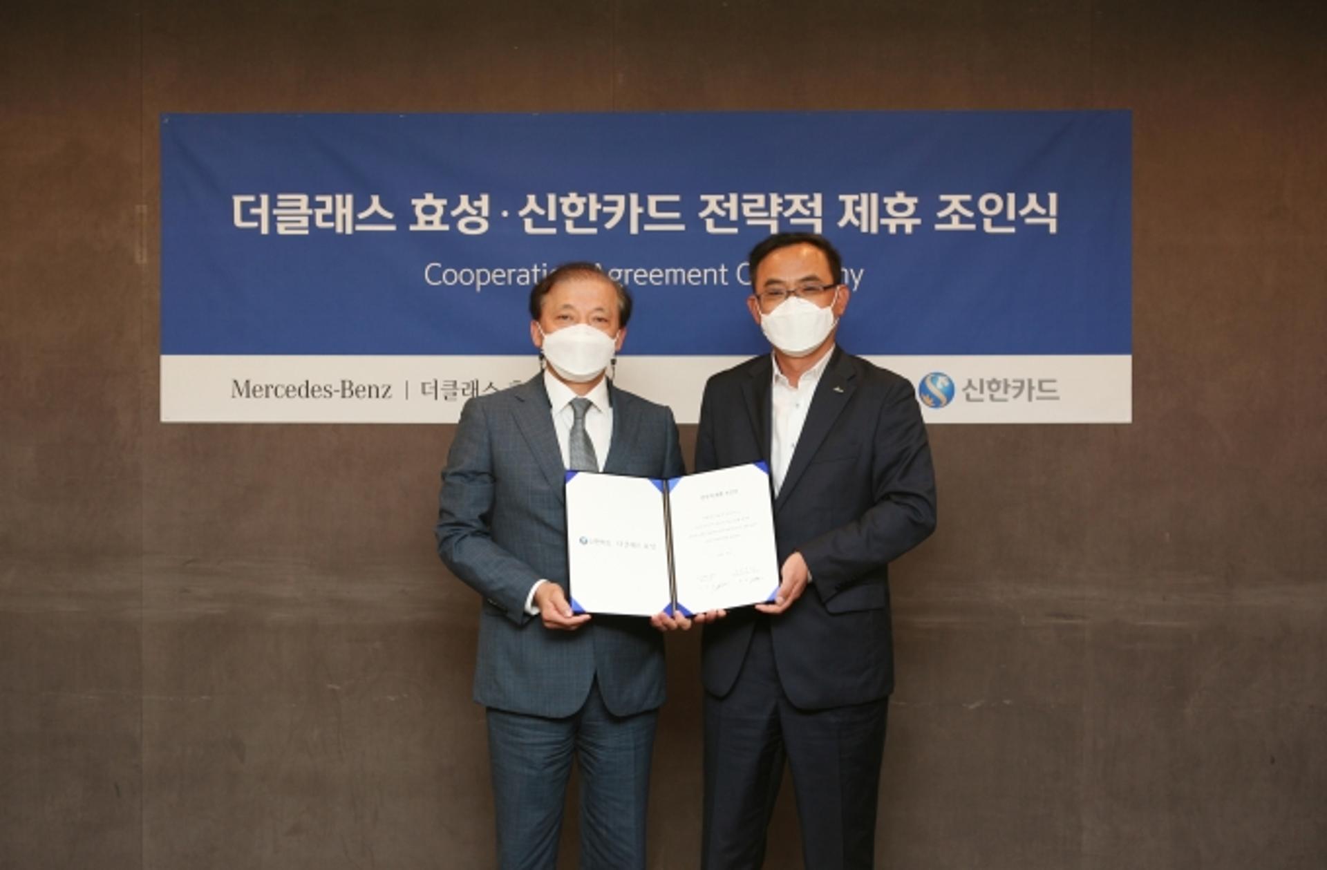 신한카드, '더클래스 효성'과 MOU… "중고차 금융서비스 제공"