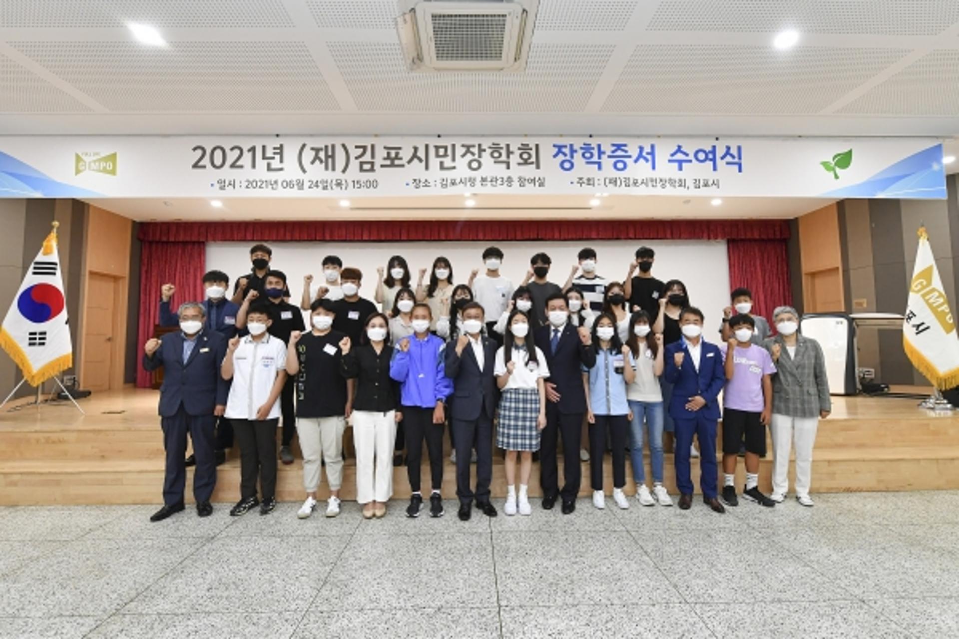 시민의 힘으로 지역인재 키운다…김포시민장학회, 2021년 장학증서 수여