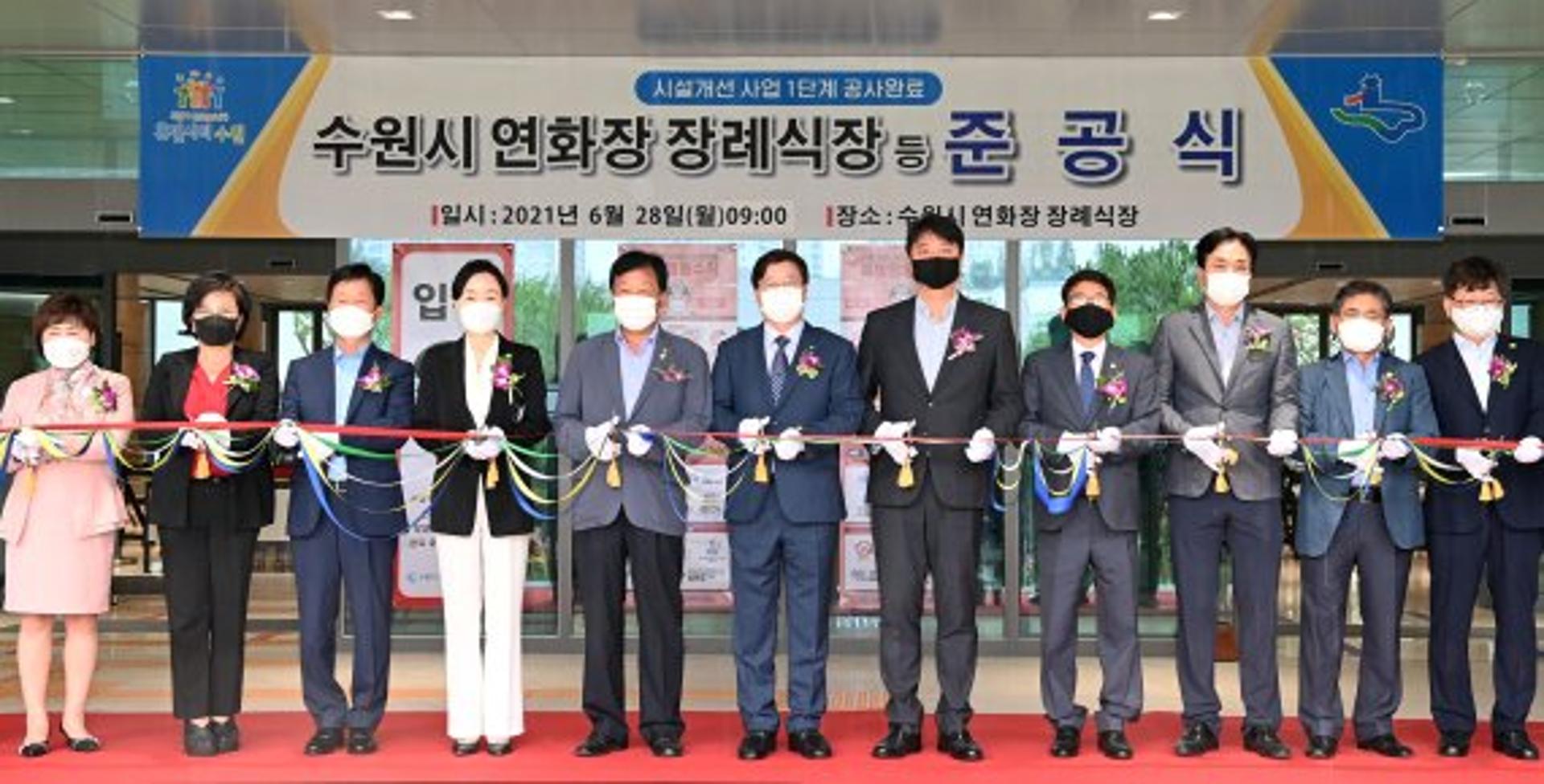수원시 연화장, 시설개선 1단계 준공