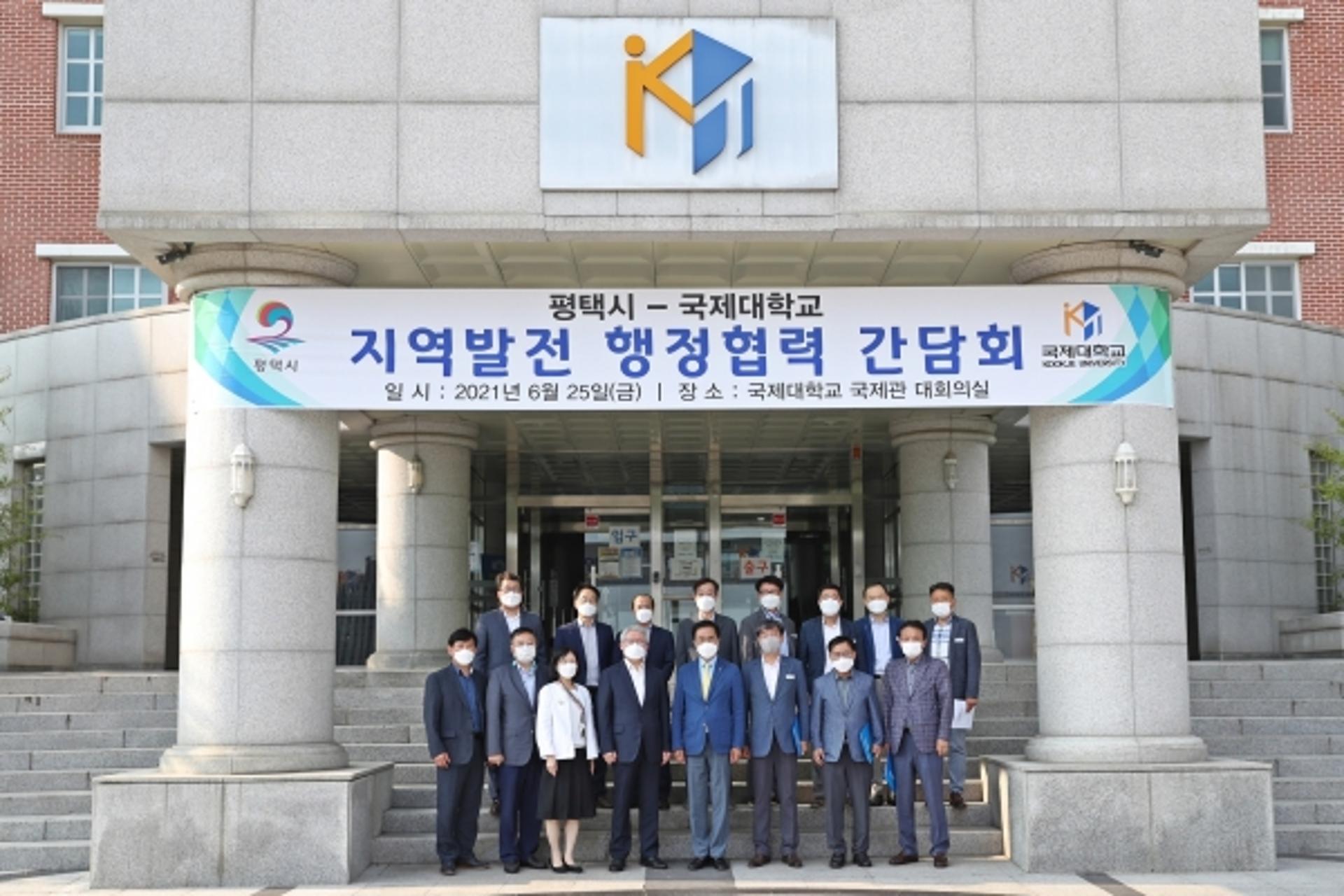 평택시-국제대, 지역발전 행정협력 협약