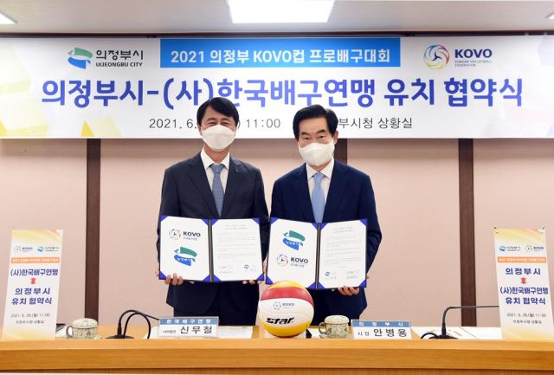 의정부시, KOVO컵 프로배구대회 유치협약