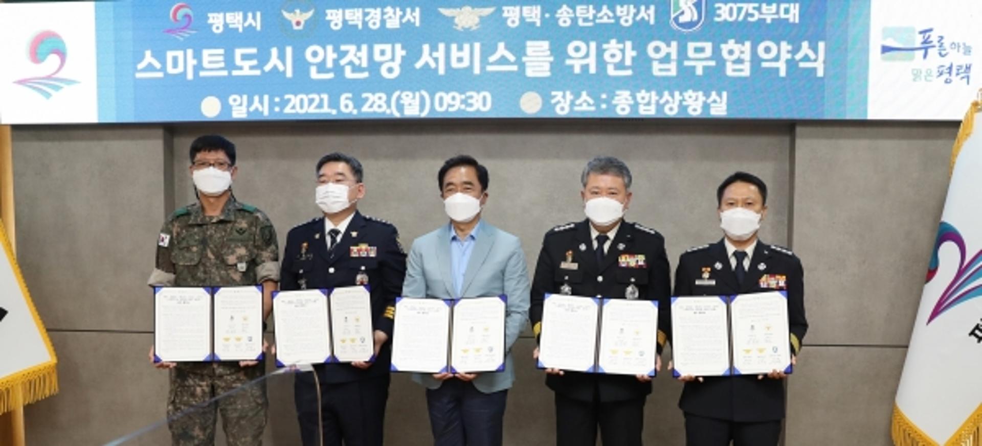 "재난·범죄로부터 안전한 도시"…평택시, '스마트시티 통합플랫폼' 구축
