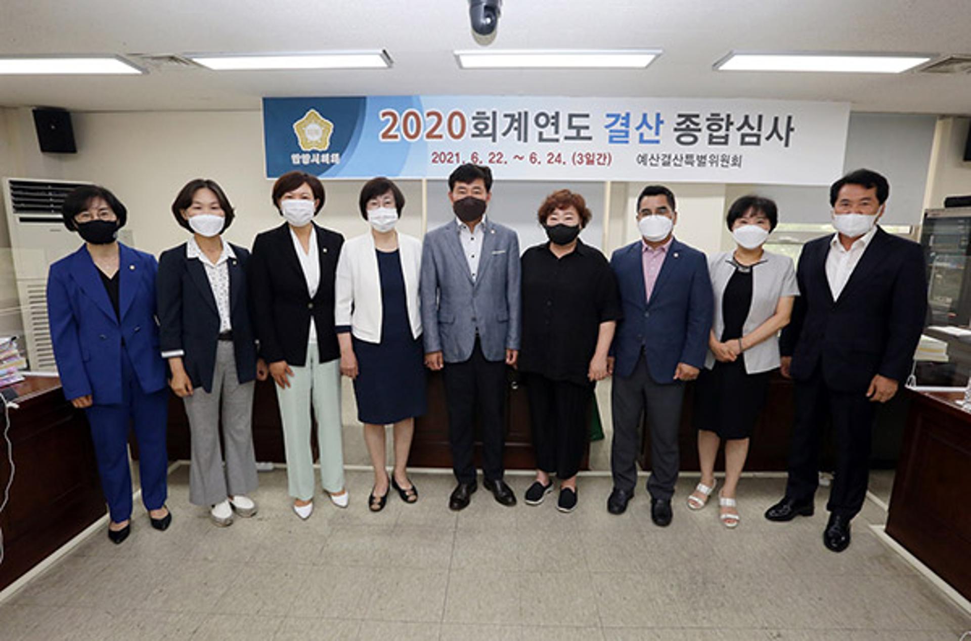 안양시의회, 2020회계연도 결산심사 마무리