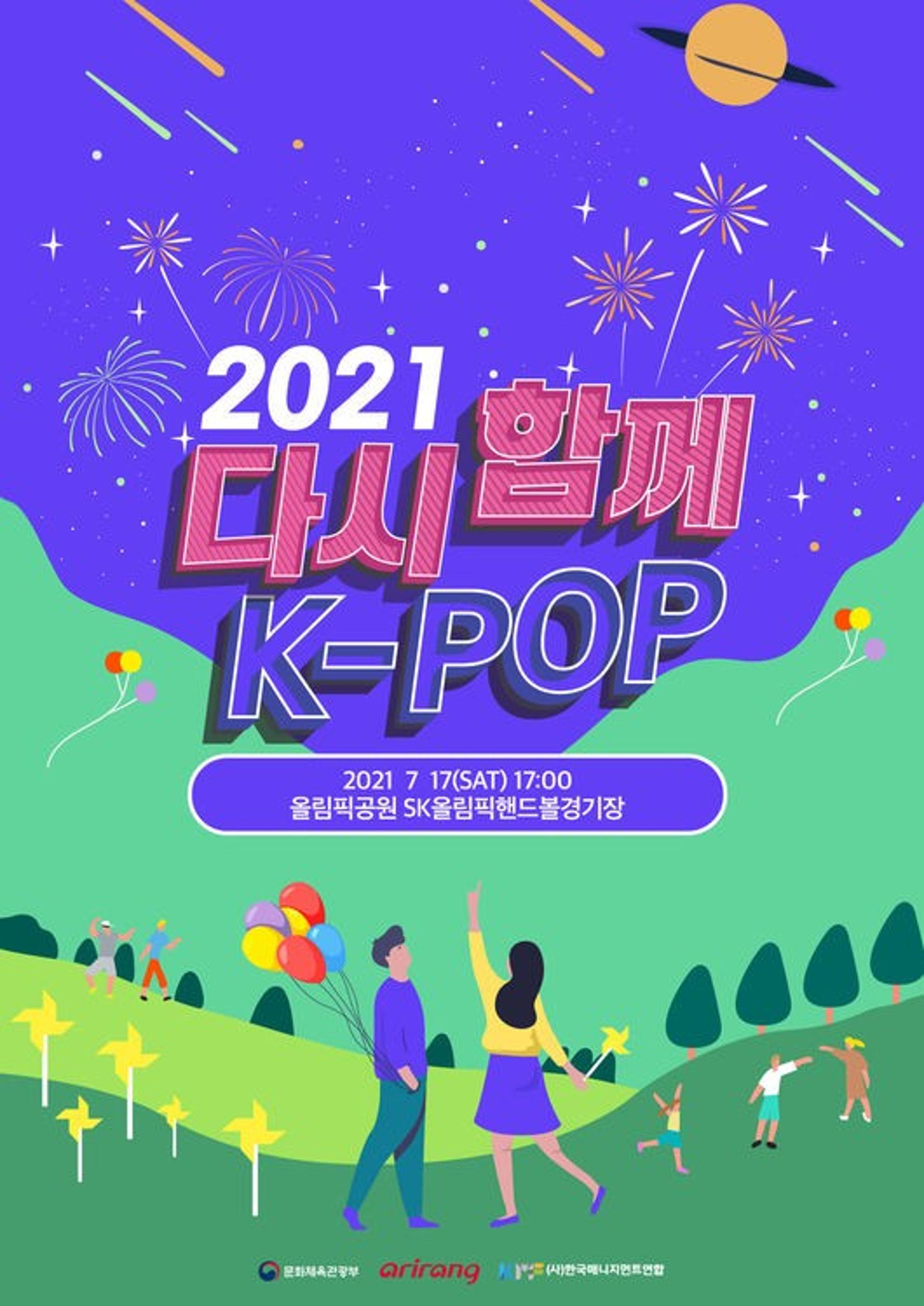 '2021 다시 함께', K팝 콘서트 대면 개최… 일상 회복 신호탄