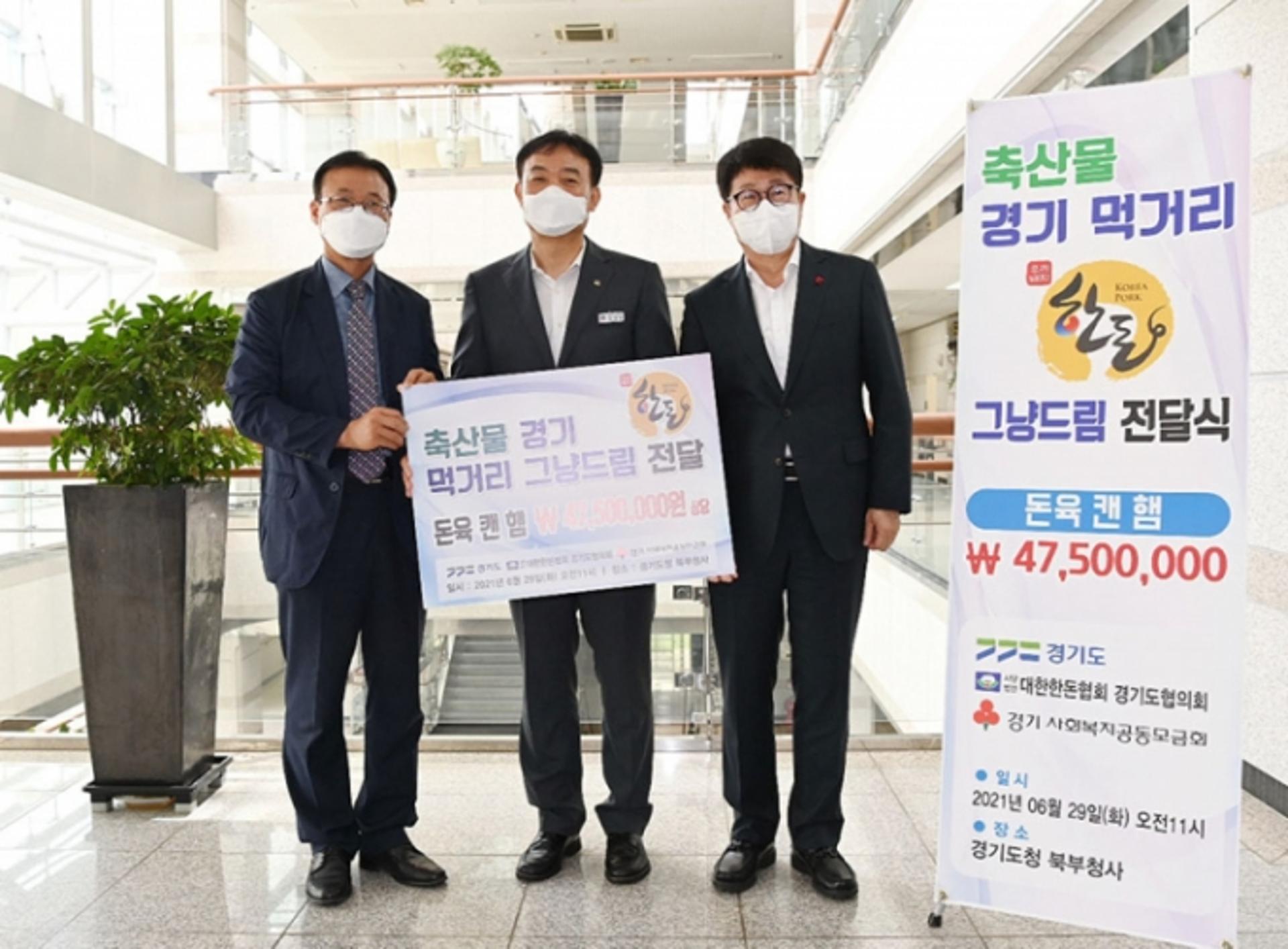 경기도 한돈농가, '경기먹거리그냥드림'’에 4750만원 상당 축산물 기부