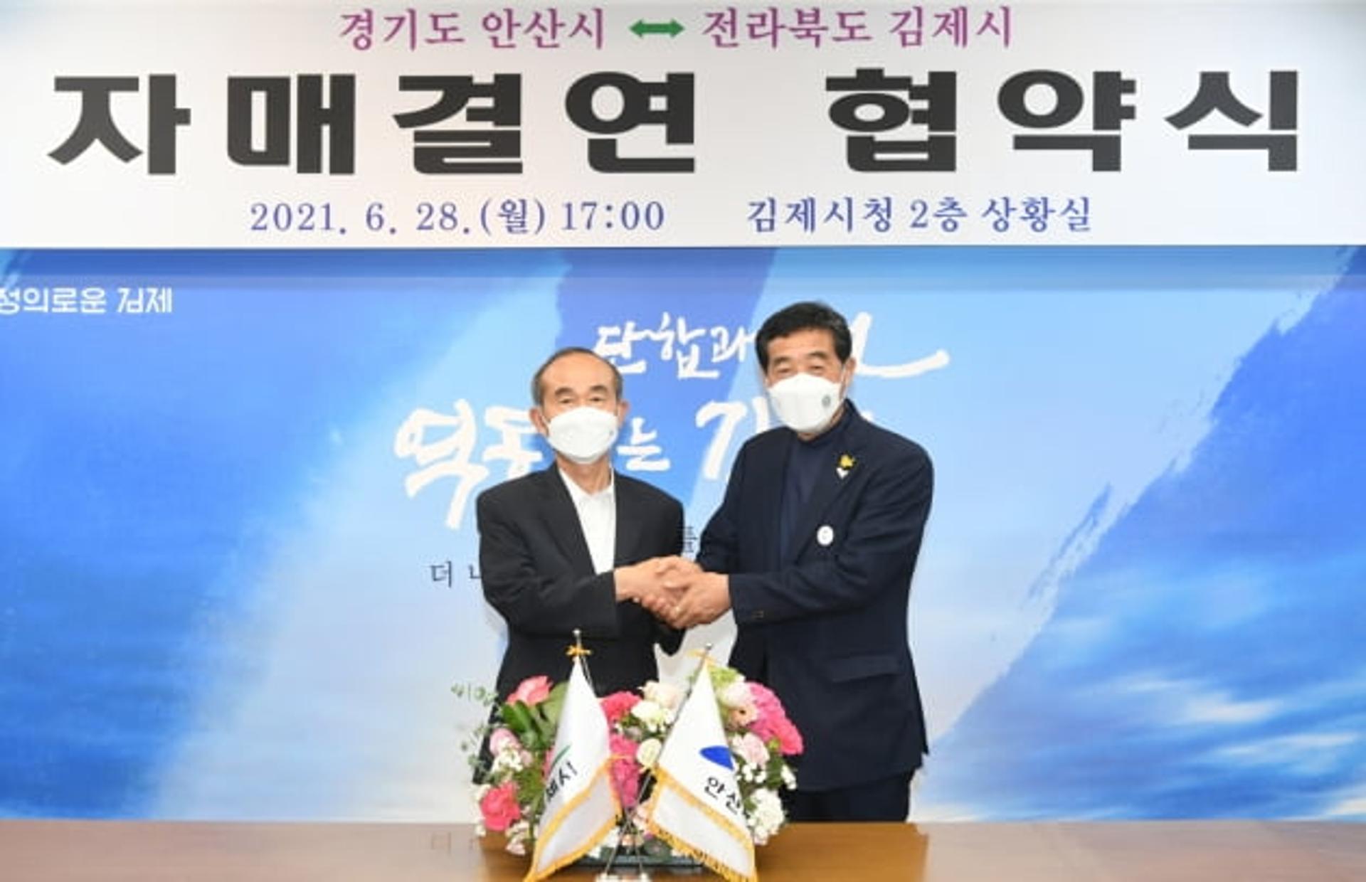 안산시-김제시, '상호교류 통한 상생발전 협력' 맞손
