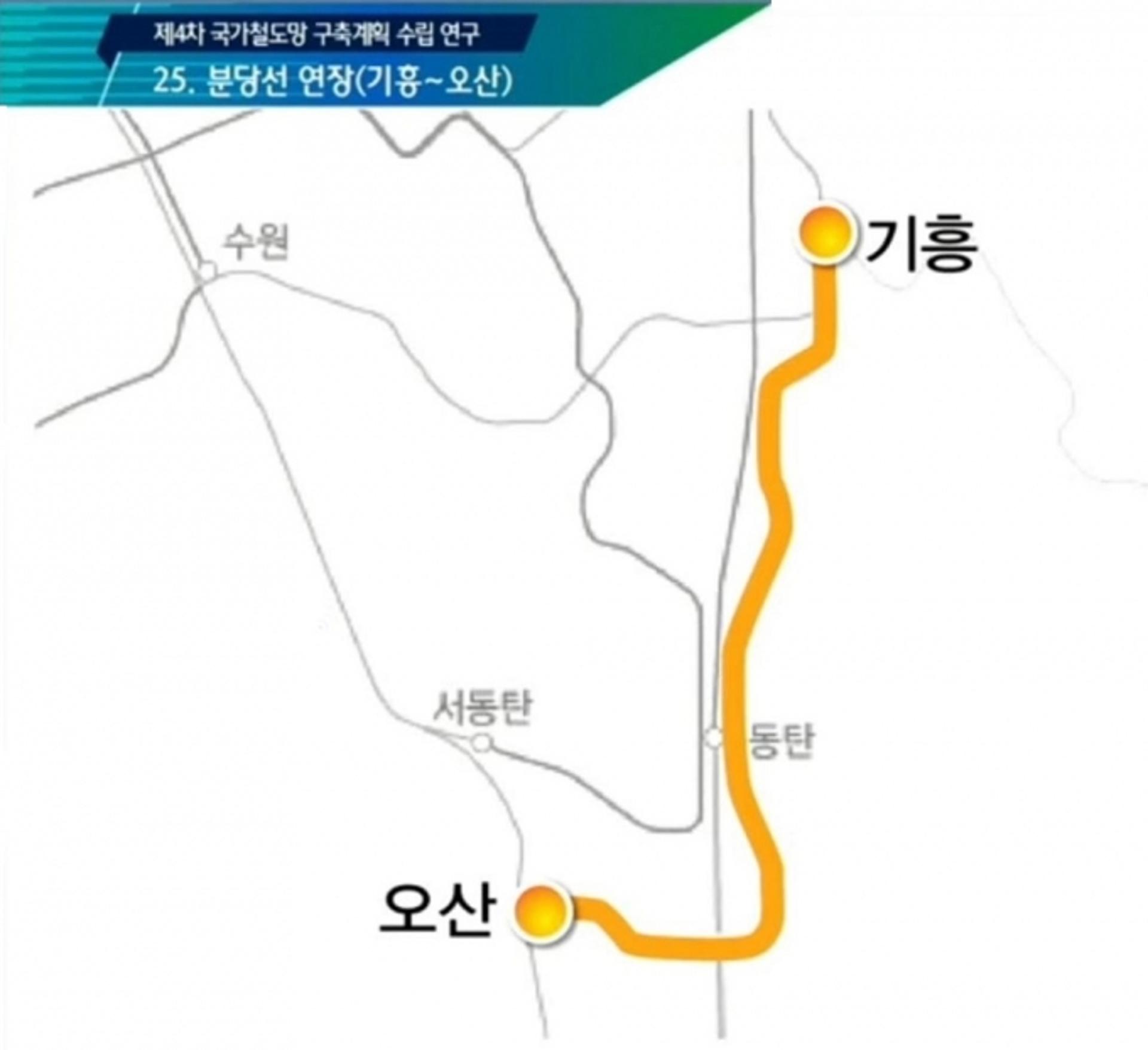 분당선 연장(기흥~동탄~오산) 제4차 국가철도망 구축계획 최종 확정
