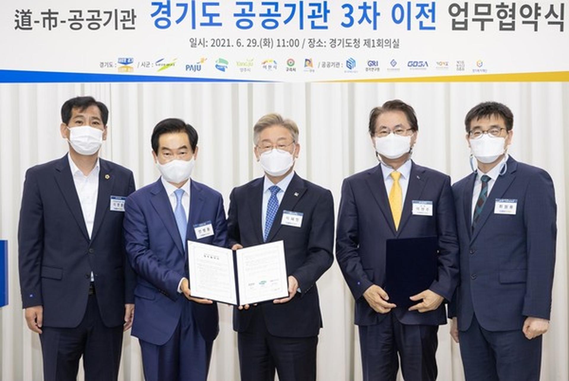의정부시, 경기연구원 이전추진 업무협약