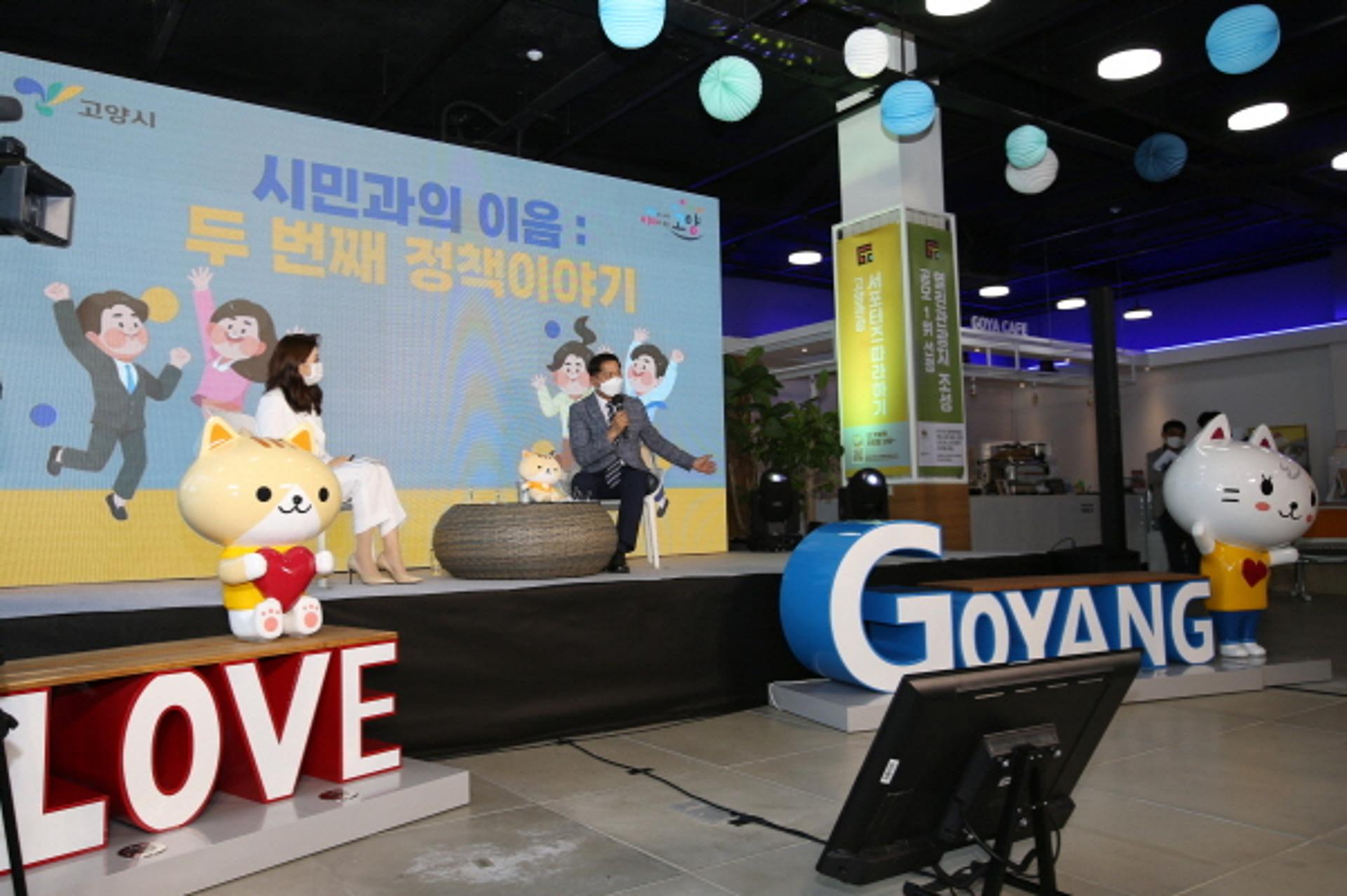 고양시, 특례시 정책발굴 '시민과의 이음' 두 번째 정책이야기
