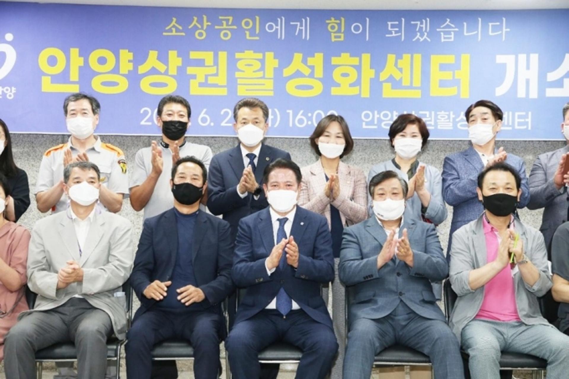 안양상권활성화센터, 29일 안양시청에 개소