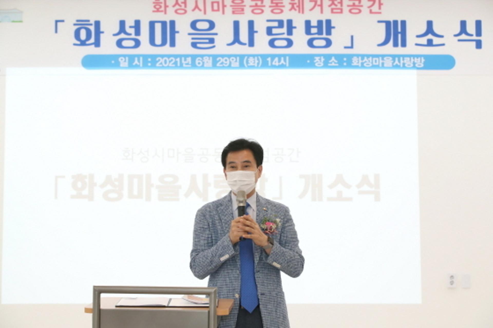 화성시, 마을공동체 거점공간 화성마을사랑방 개소