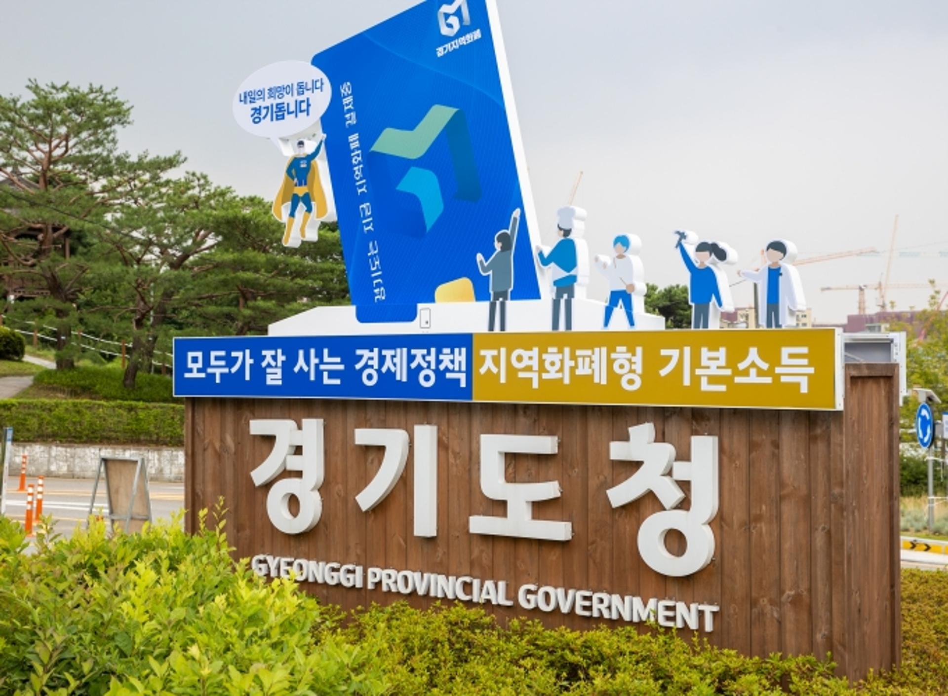 경기도, ‘2021년 도민참여형 에너지자립 선도사업’ 2차지원