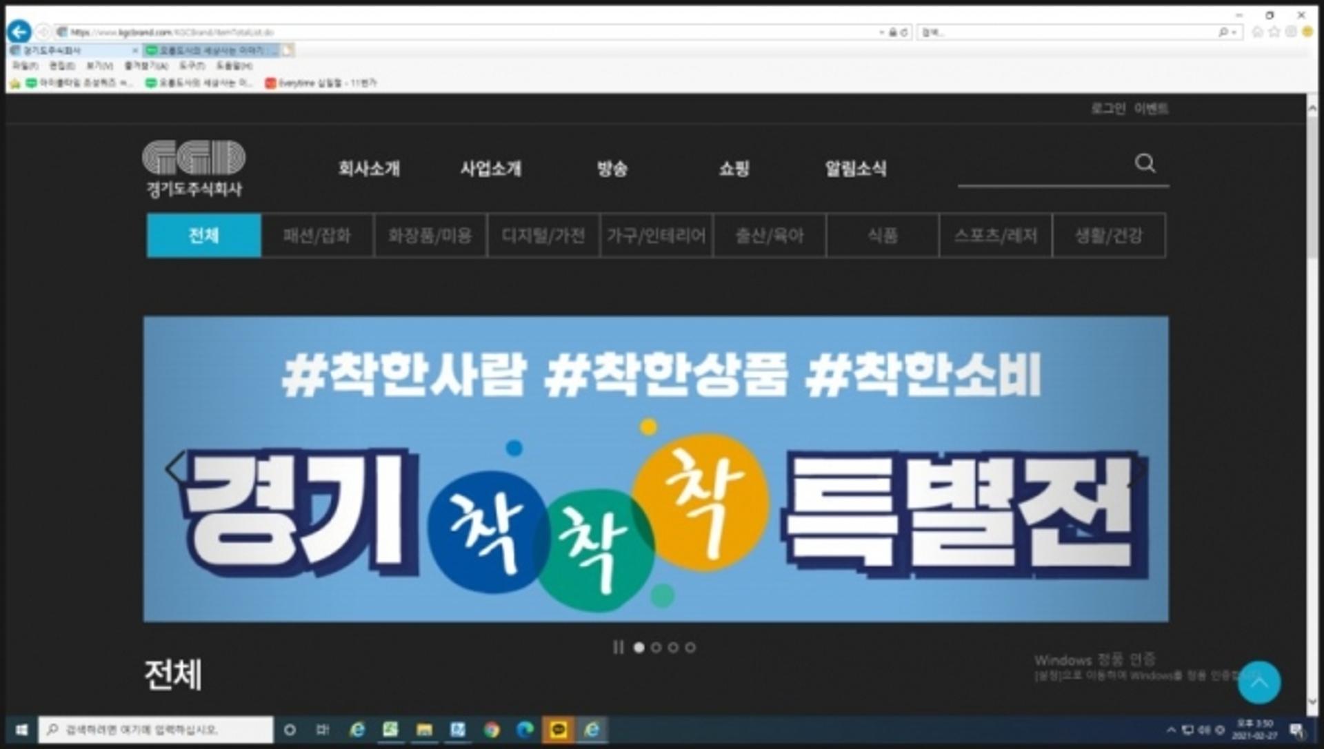 경기도주식회사, 도내 중기 대상 '홈쇼핑·오프라인' 판로개척 지원