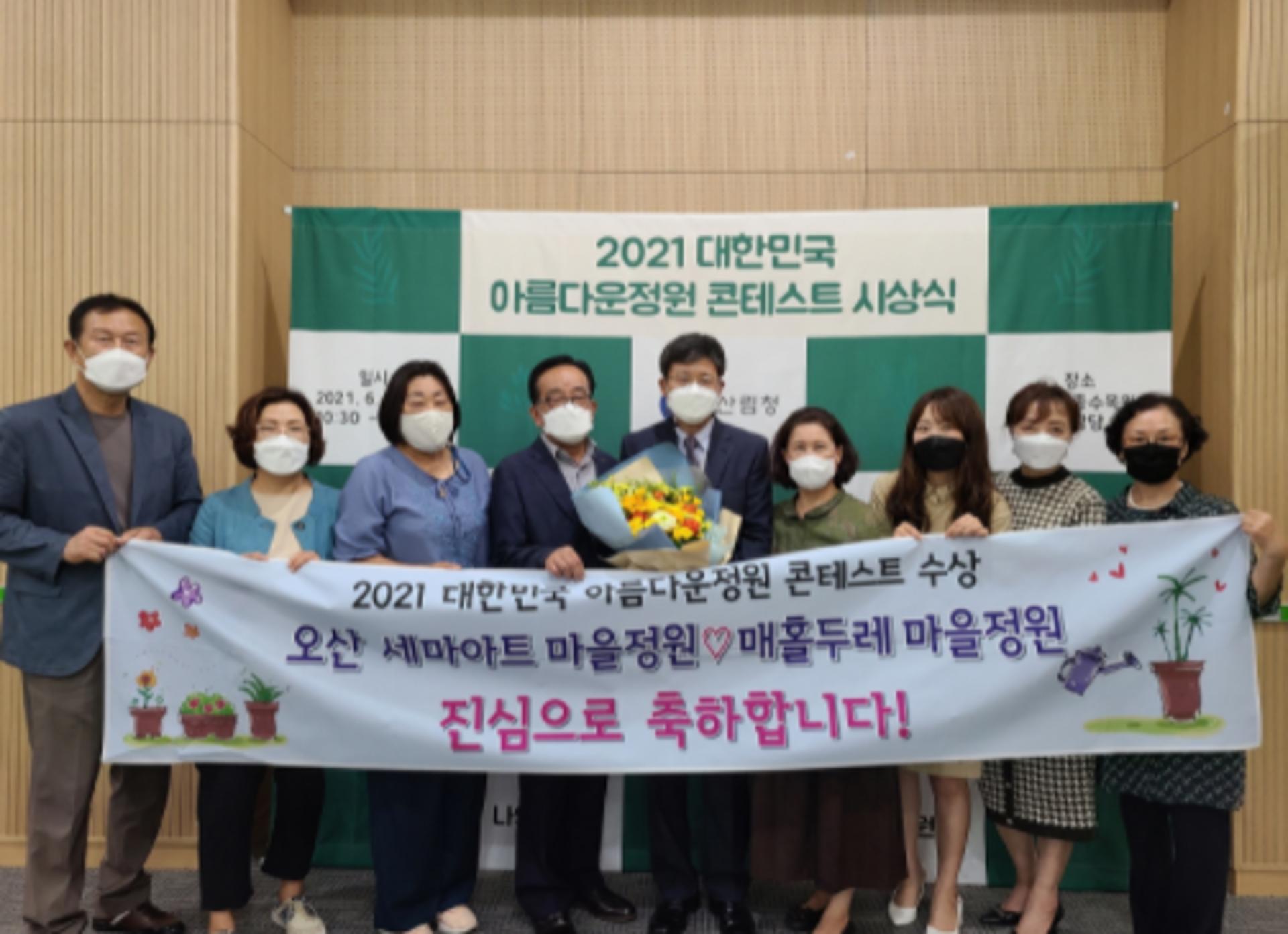 오산시 마을공동체가 직접 가꾼 마을정원, '대한민국 아름다운정원 콘테스트' 수상