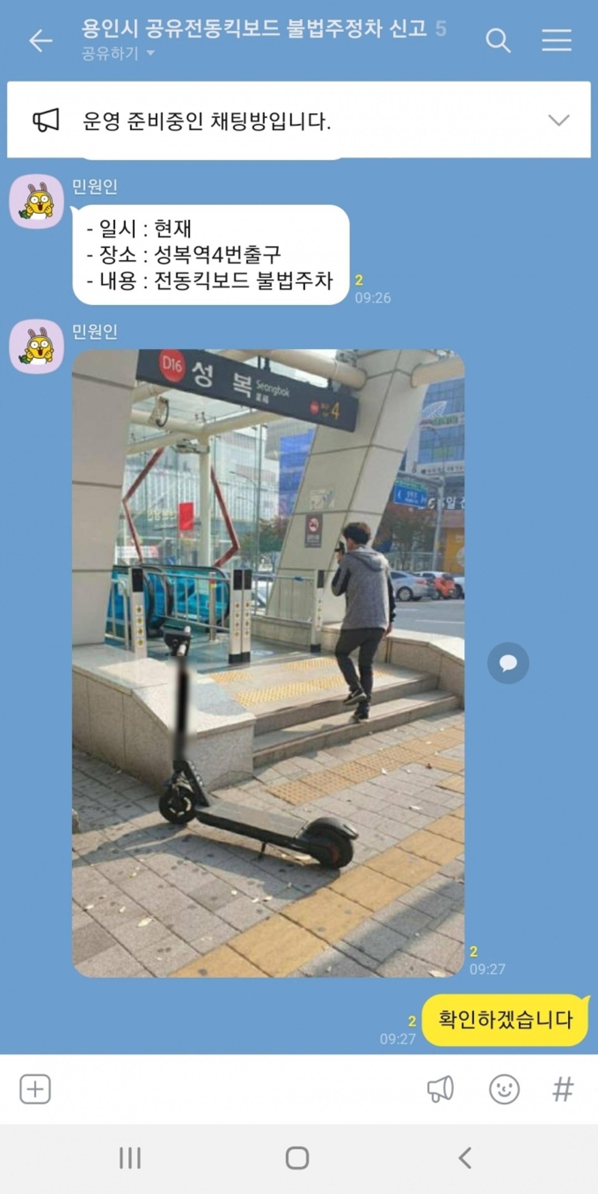 용인시 "전동킥보드 불법주차 카카오톡으로 신고하세요"