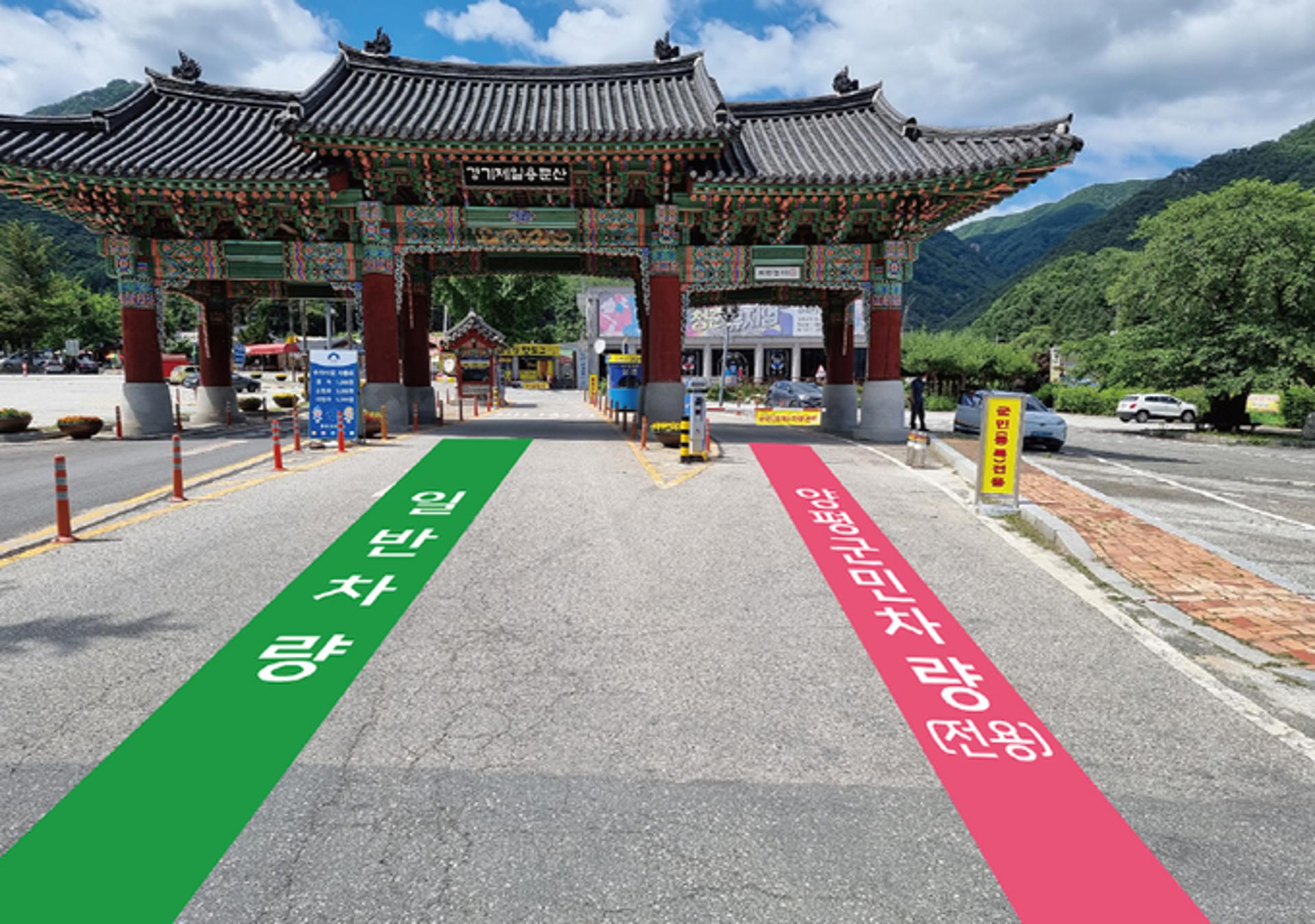 양평군, 용문산관광지 군민차량 전용 진입로 개설