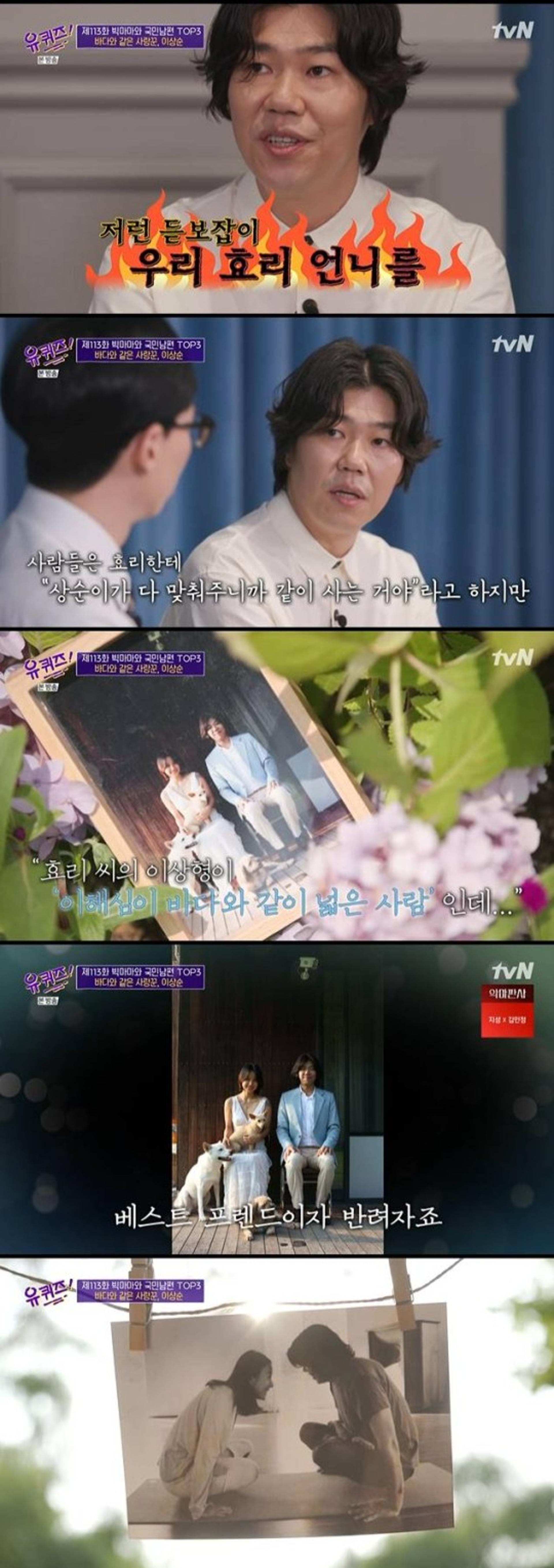 '유퀴즈' 이상순, ♥이효리와 결혼할 수 있었던 이유… OOO?