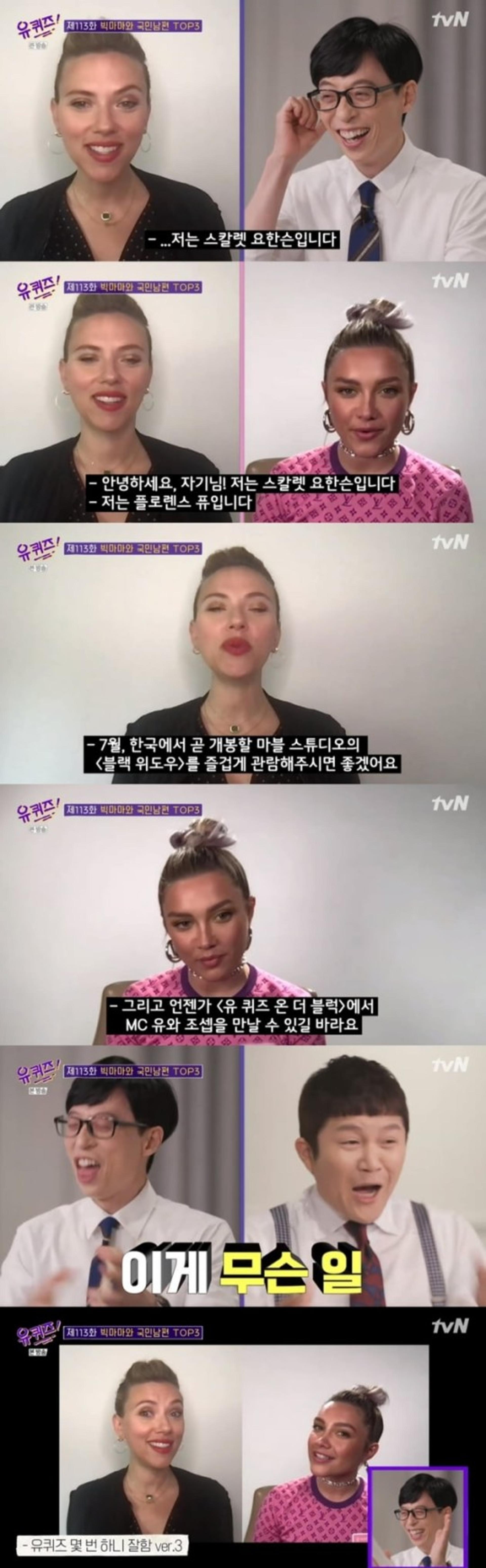 "헬로 자기님!"… '유퀴즈' 스칼렛 요한슨, 영상통화로 등장 '깜짝'