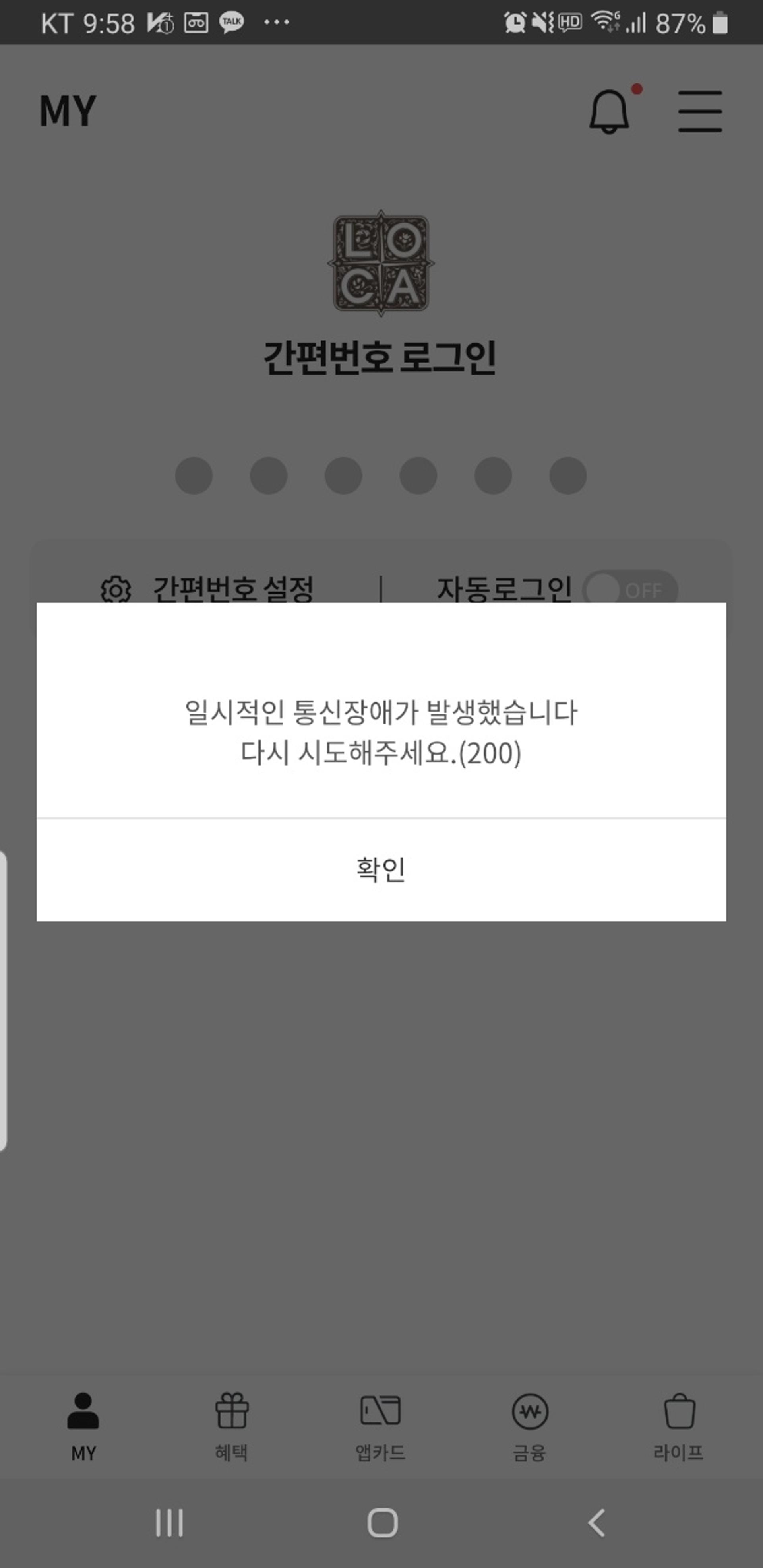 [단독] 롯데카드 모바일앱 '먹통'… "일시적 접속 지연"