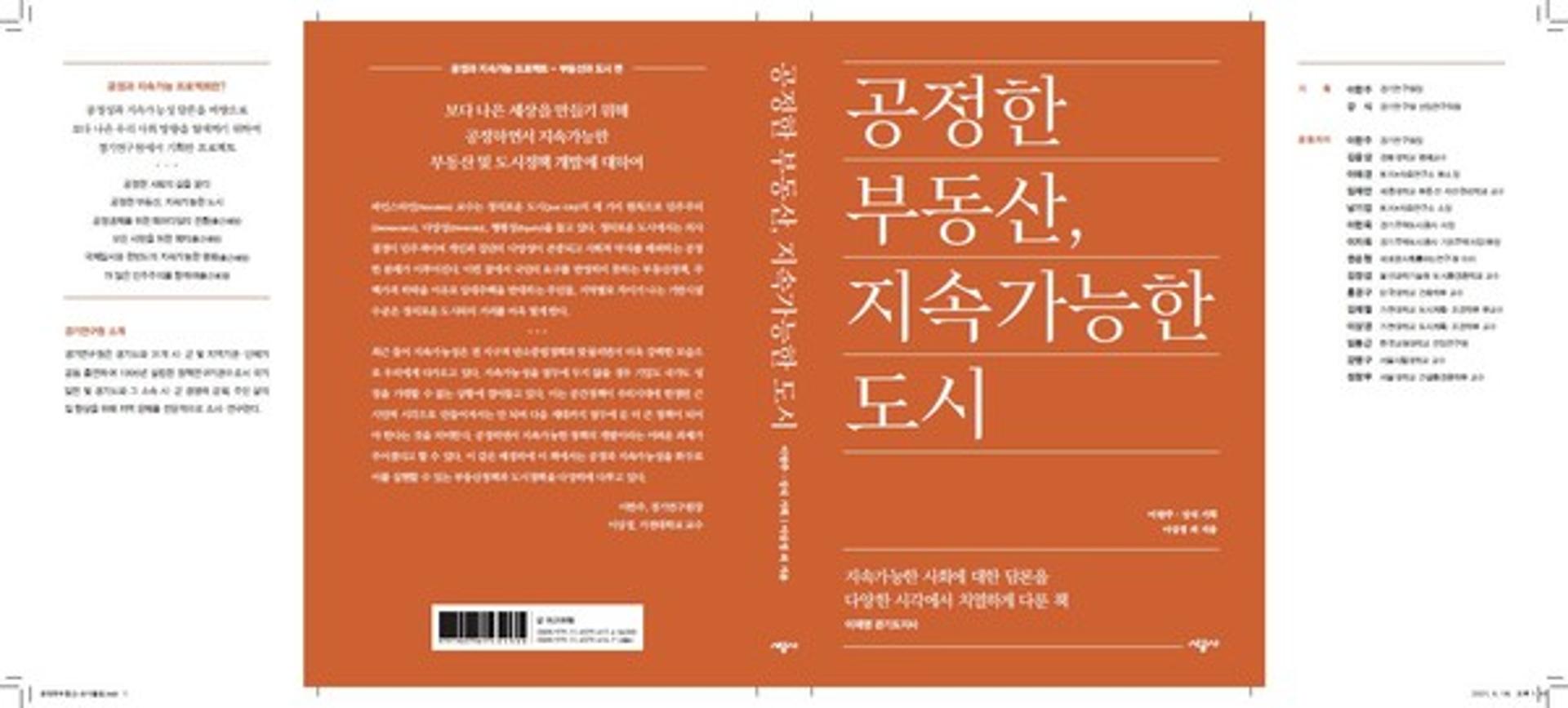 경기연구원, 공정성과 지속가능성 다룬 서적 2권 출간