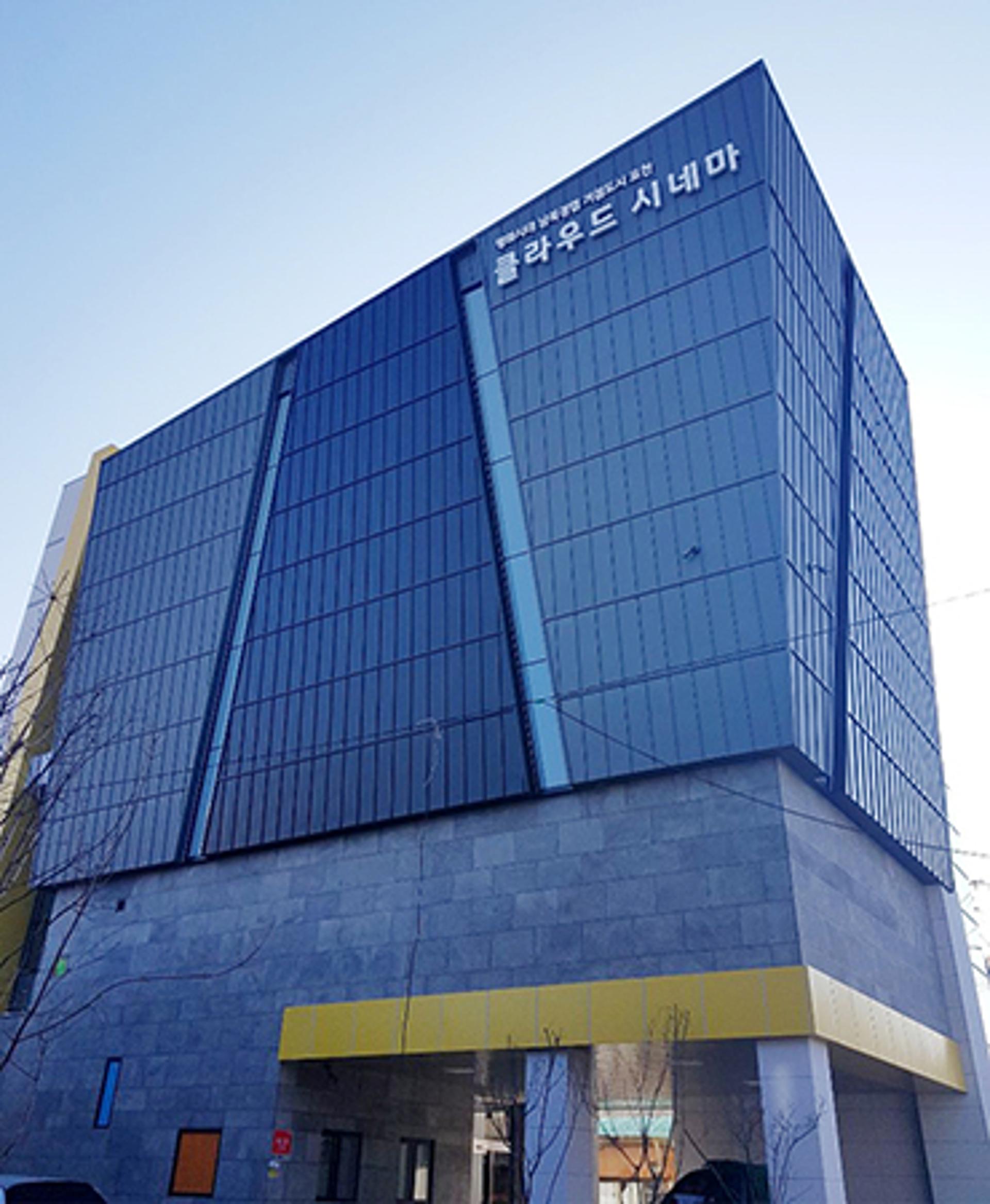 포천 작은영화관 클라우드시네마 7월2일 재개관