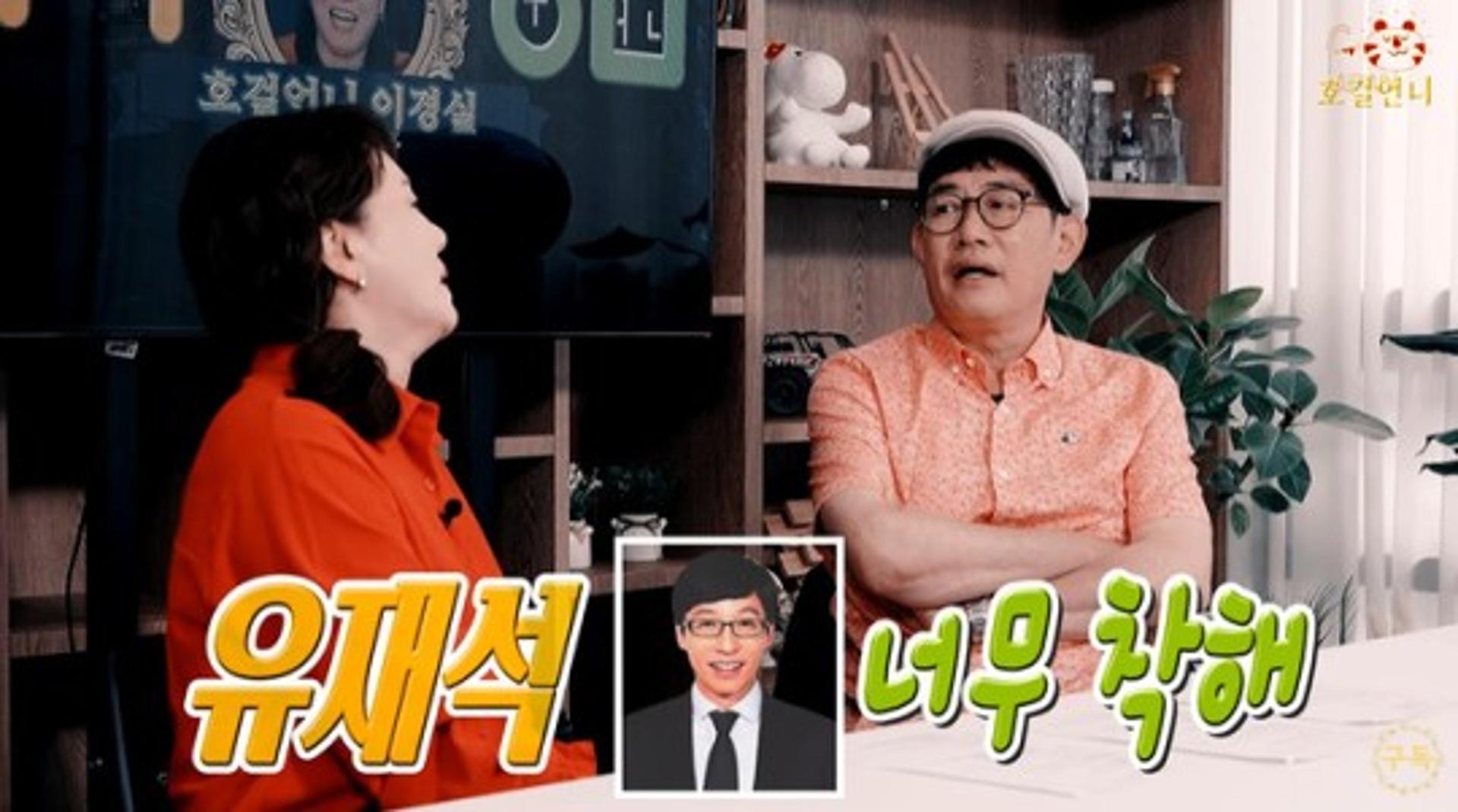 이경규, "유재석 마음에 안들어"… OOO 힘들다?