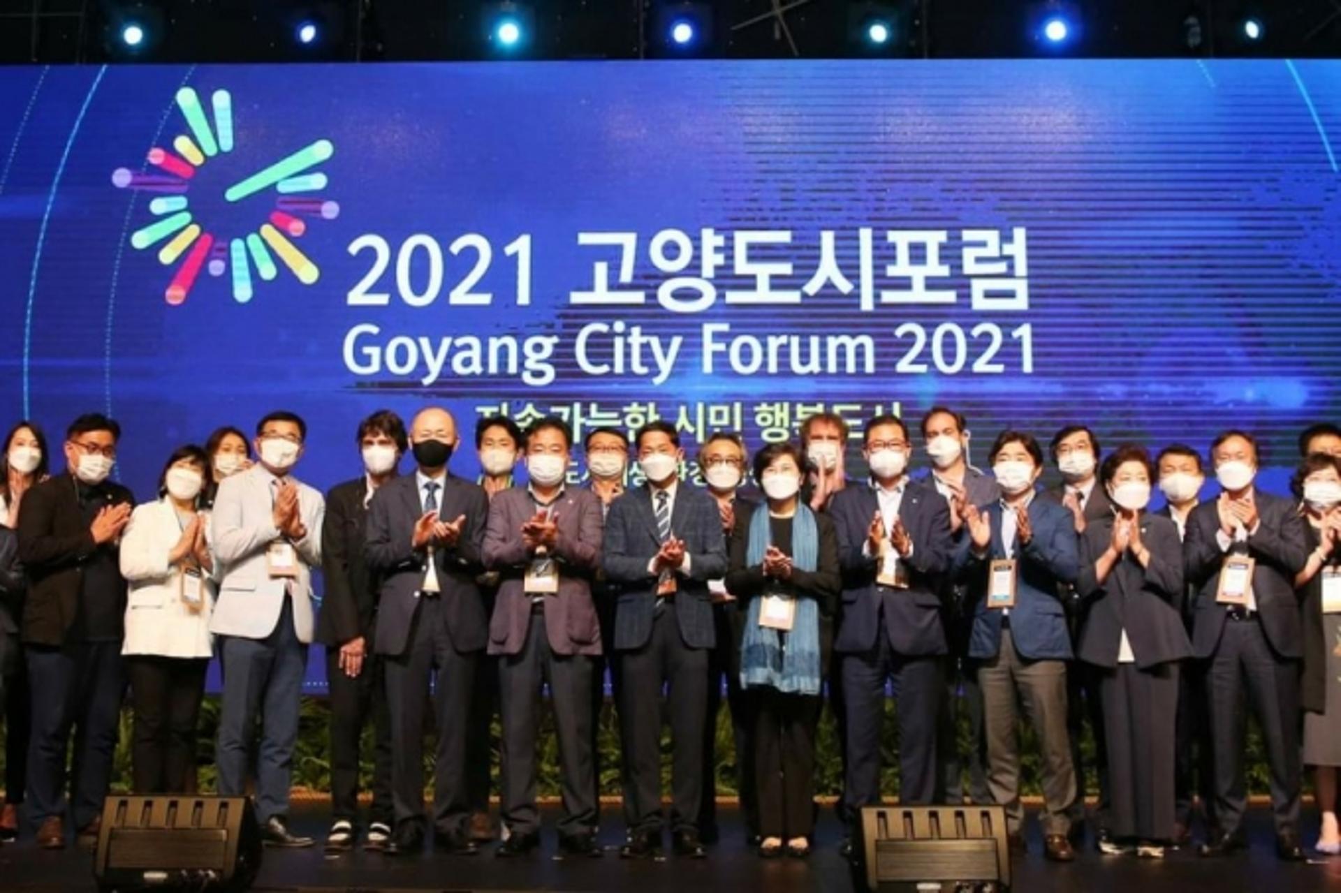 '2021 고양도시포럼' 폐막…국내외 전문가와 '지속가능한 시민 행복도시' 청사진 마련