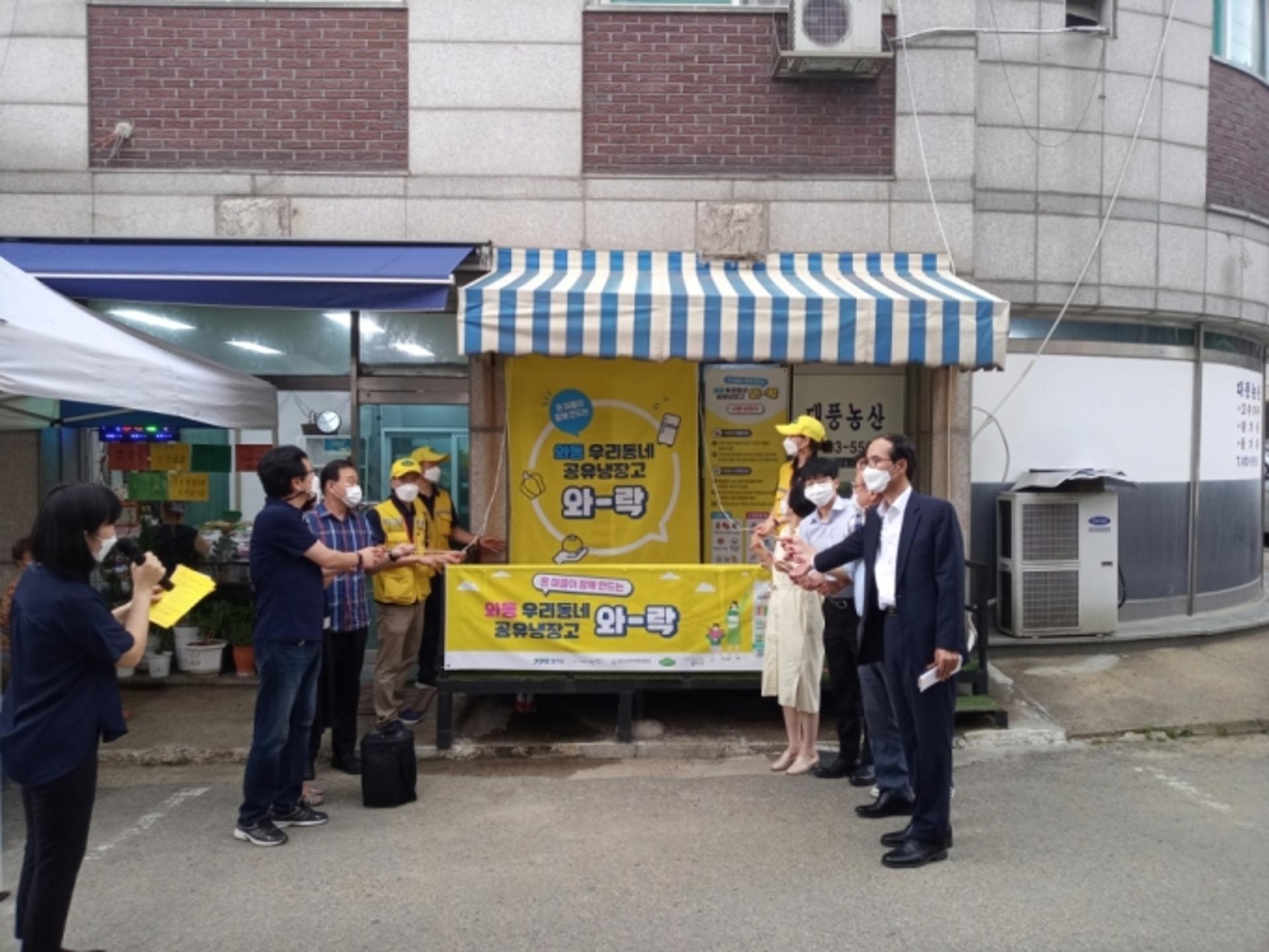 안산시, 우리 동네 1호 공유냉장고 '와락' 설치