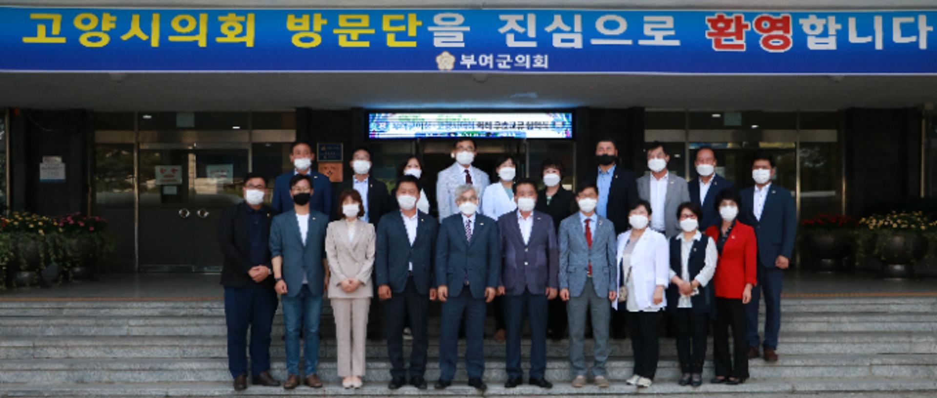 고양시의회, 부여군의회와 상호 우호협약 맺어