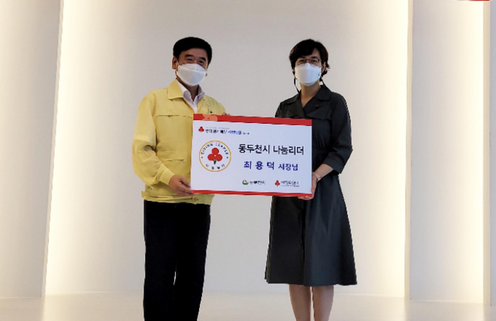 최용덕 동두천시장, 나눔리더에 가입